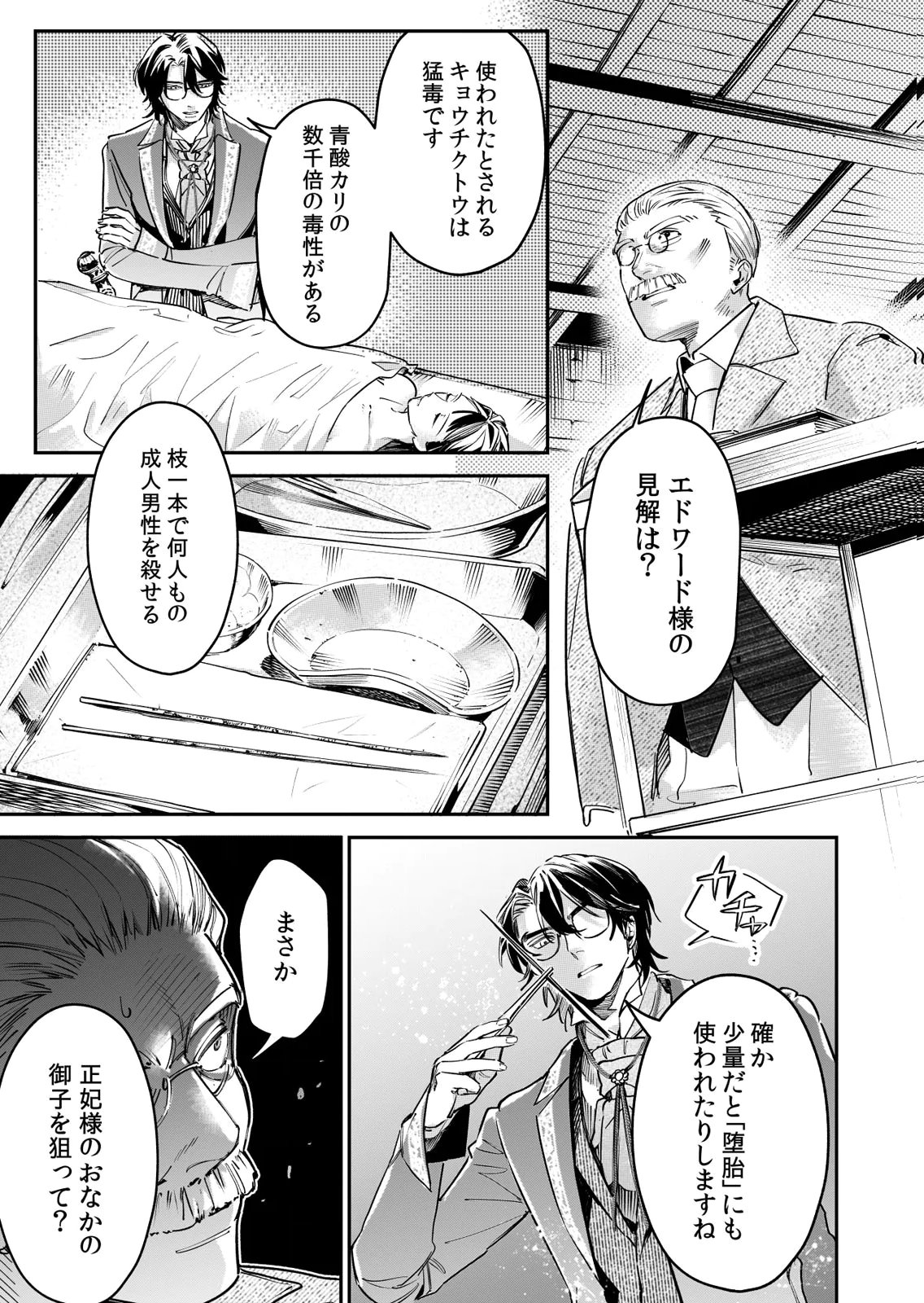 KOUKYUU MAID NO SAINAN: HITOZUKAI NO ARAI KYUUTEI SHOKIKAN TO SUIRI SURU Chapter 14 - Page 9