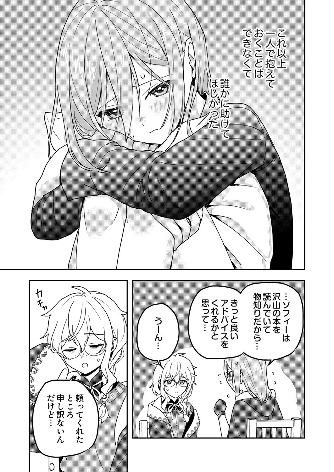 RENKINJUTSU NO HENKYOU SAISEI SLOW LIFE: S-KYUU PARTY DE KORITSU SHITA SHOUJO WO KABATTARA TSUIHOU SAREDA NO DE, ISSHO NI SHIAWASE NI KURASHIMASU Chapter 23 page 21 - nihonkuni.com