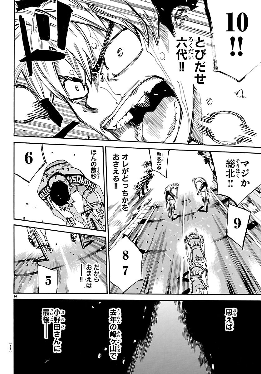 Read YOWAMUSHI PEDAL - RAW Chapter 868 [High Quality / Full] - Page 14 - dark.nicomanga.com