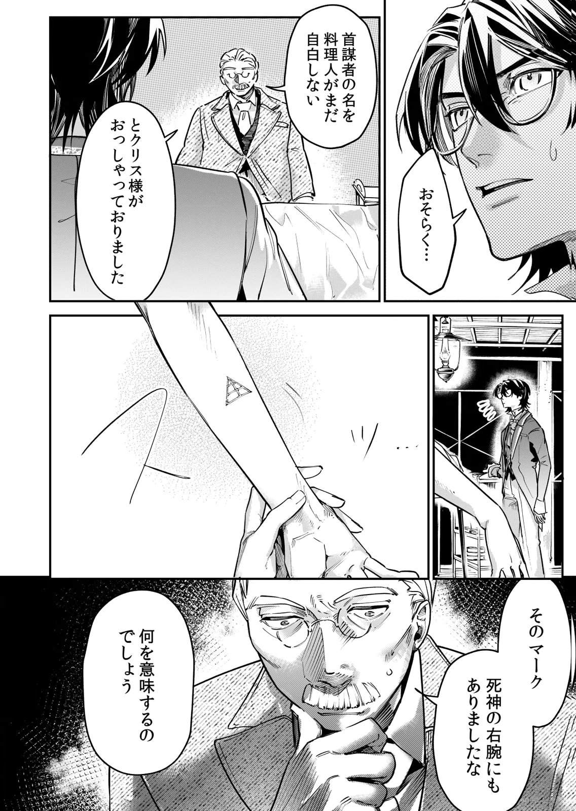 KOUKYUU MAID NO SAINAN: HITOZUKAI NO ARAI KYUUTEI SHOKIKAN TO SUIRI SURU Chapter 14 - Page 10