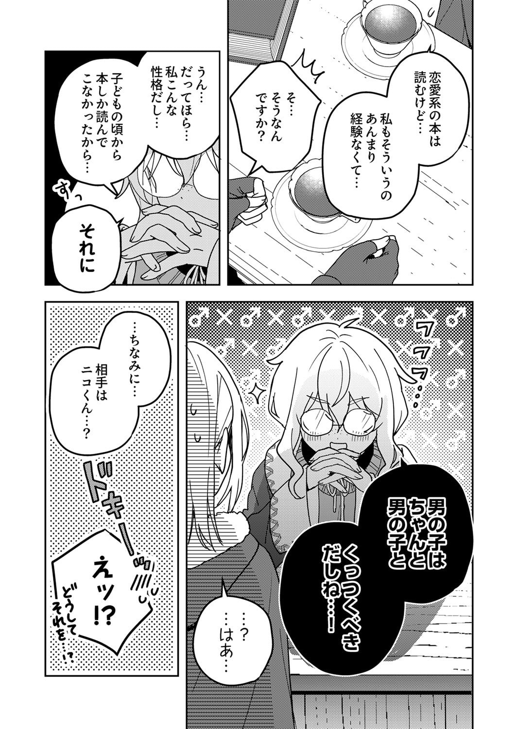 RENKINJUTSU NO HENKYOU SAISEI SLOW LIFE: S-KYUU PARTY DE KORITSU SHITA SHOUJO WO KABATTARA TSUIHOU SAREDA NO DE, ISSHO NI SHIAWASE NI KURASHIMASU Chapter 23 page 22 - nihonkuni.com