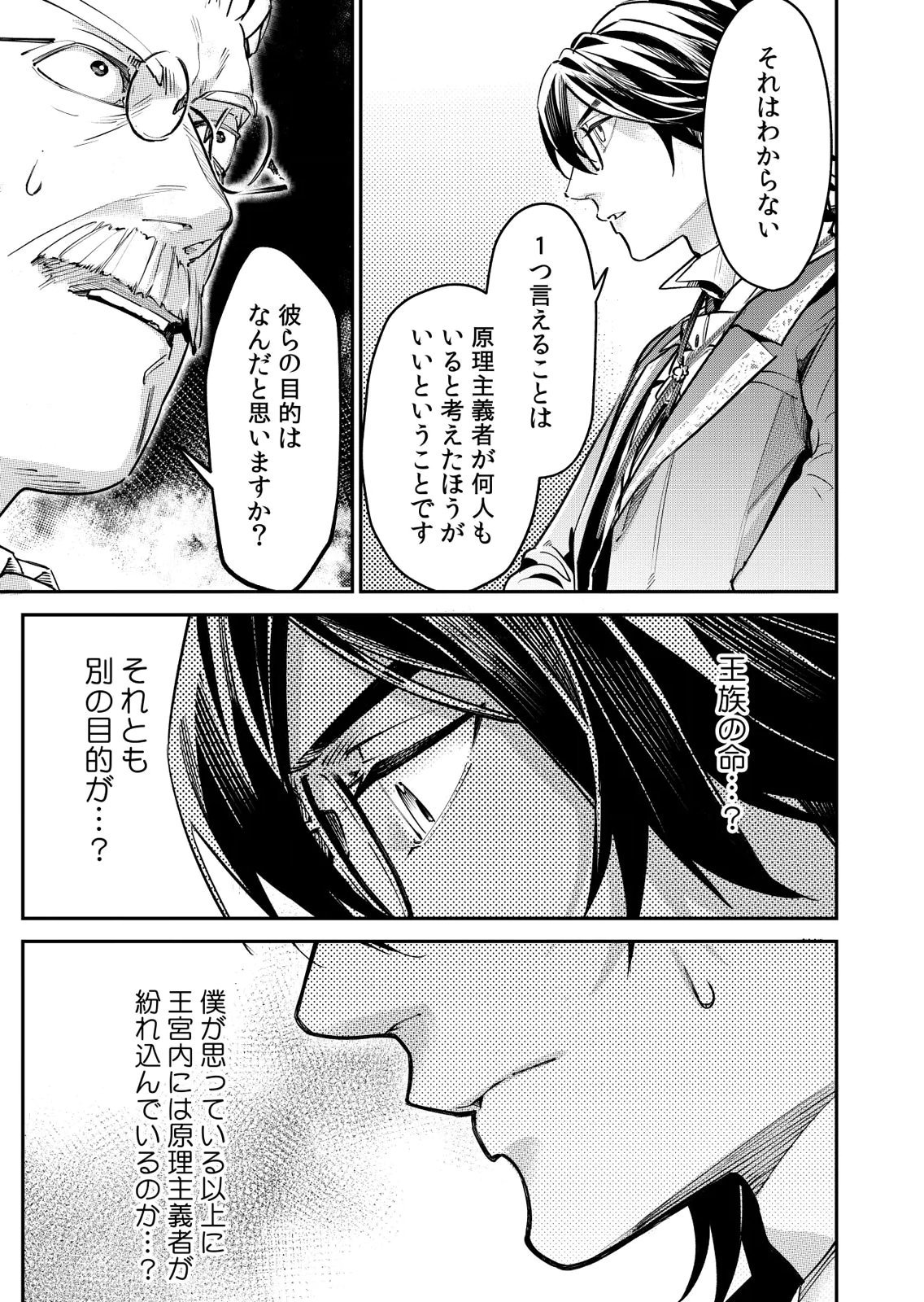 KOUKYUU MAID NO SAINAN: HITOZUKAI NO ARAI KYUUTEI SHOKIKAN TO SUIRI SURU Chapter 14 - Page 11