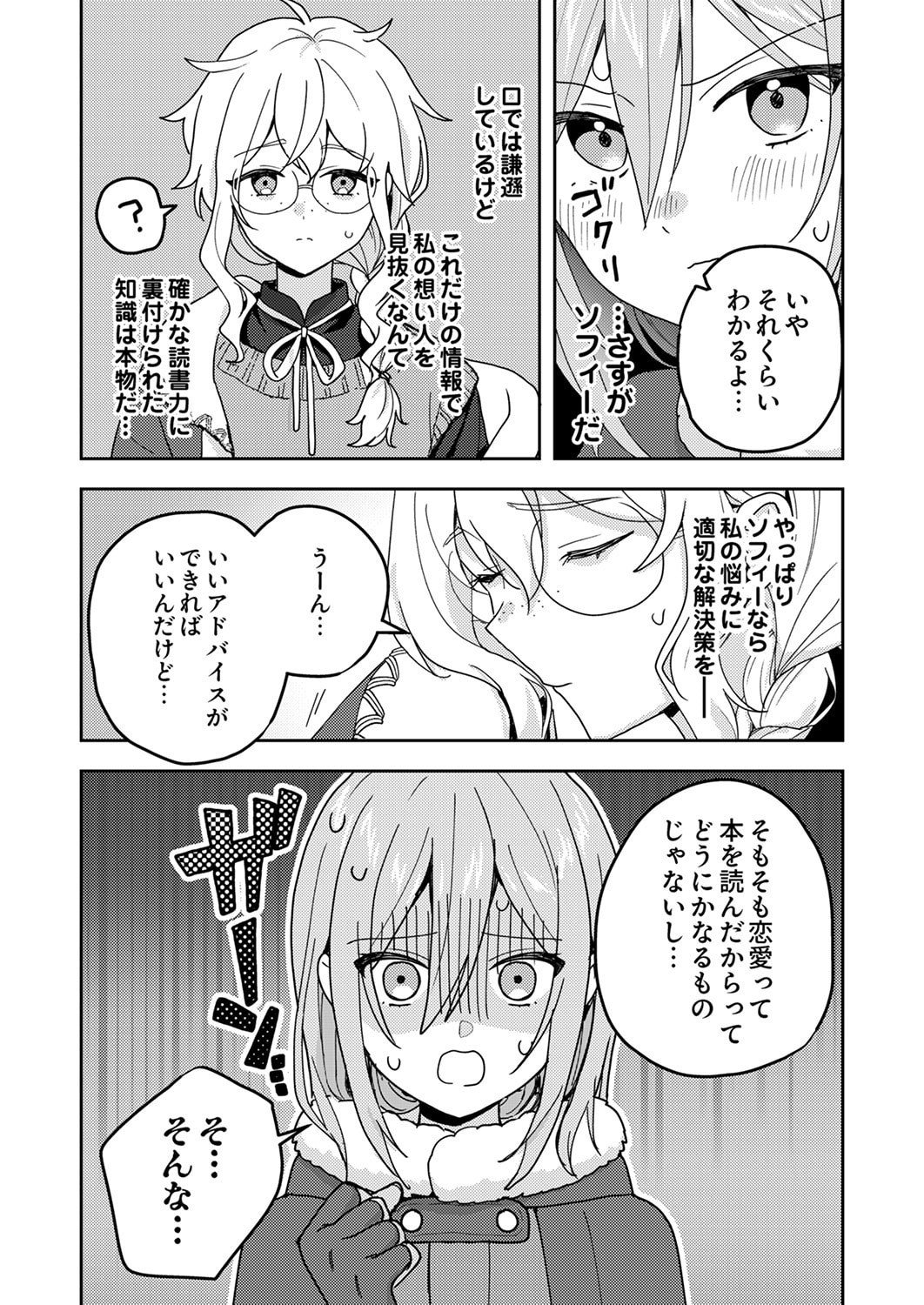 RENKINJUTSU NO HENKYOU SAISEI SLOW LIFE: S-KYUU PARTY DE KORITSU SHITA SHOUJO WO KABATTARA TSUIHOU SAREDA NO DE, ISSHO NI SHIAWASE NI KURASHIMASU Chapter 23 page 23 - nihonkuni.com