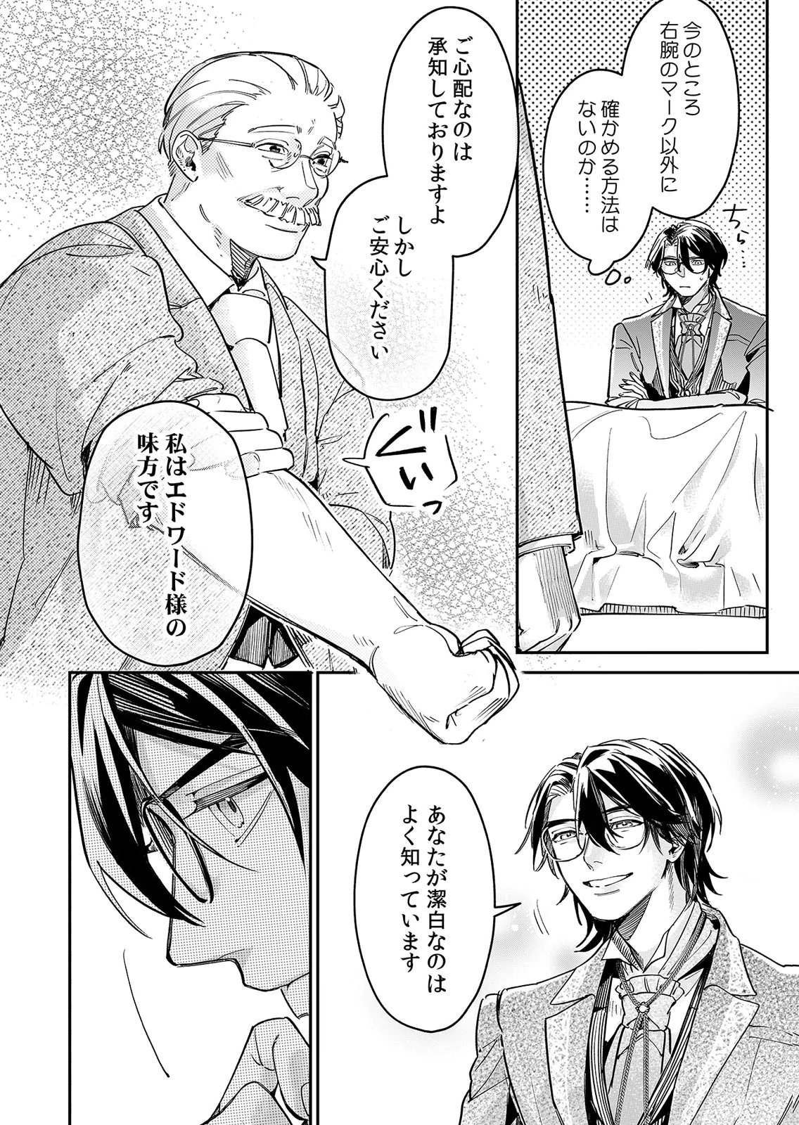 KOUKYUU MAID NO SAINAN: HITOZUKAI NO ARAI KYUUTEI SHOKIKAN TO SUIRI SURU Chapter 14 - Page 12