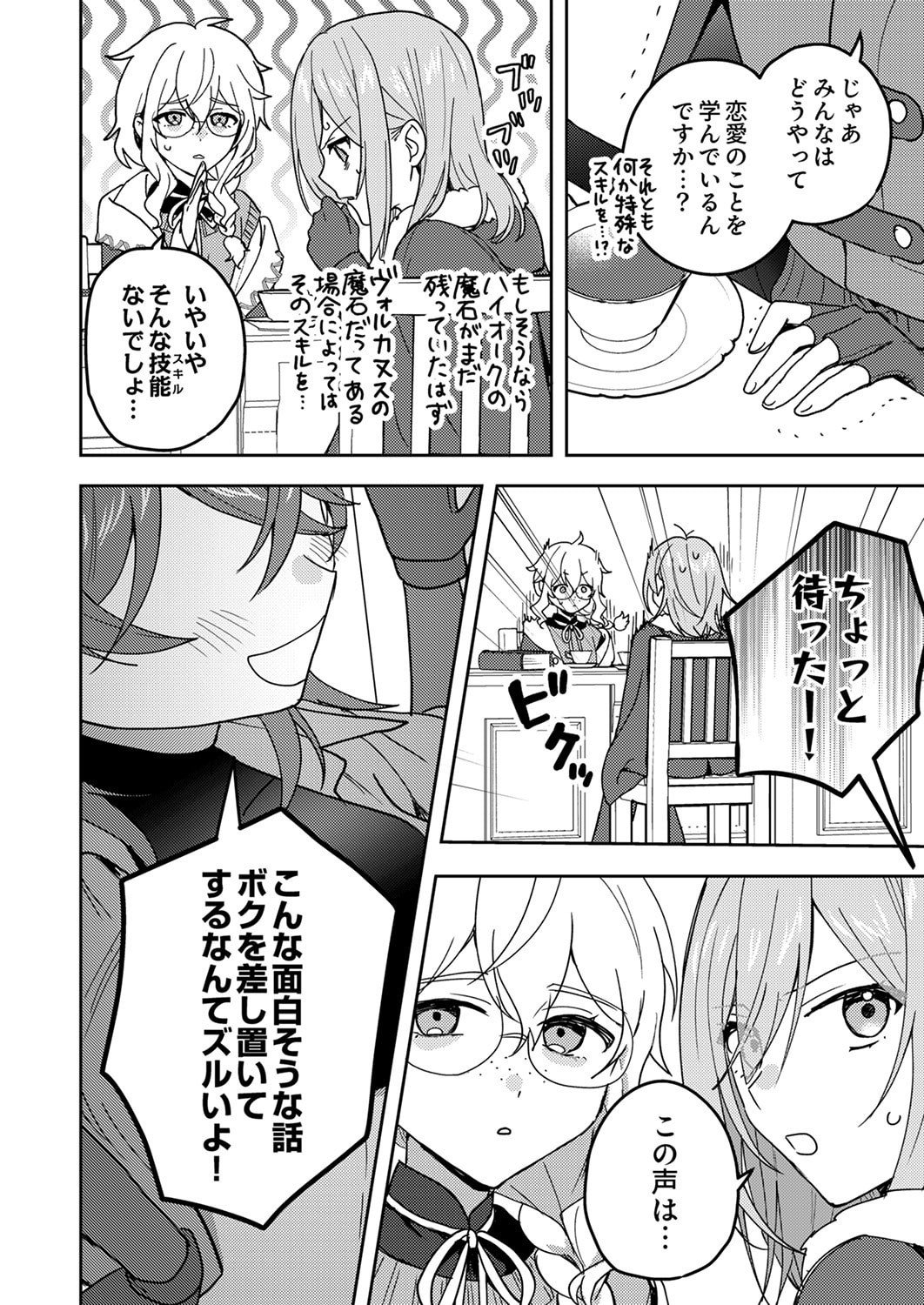 RENKINJUTSU NO HENKYOU SAISEI SLOW LIFE: S-KYUU PARTY DE KORITSU SHITA SHOUJO WO KABATTARA TSUIHOU SAREDA NO DE, ISSHO NI SHIAWASE NI KURASHIMASU Chapter 23 page 24 - nihonkuni.com