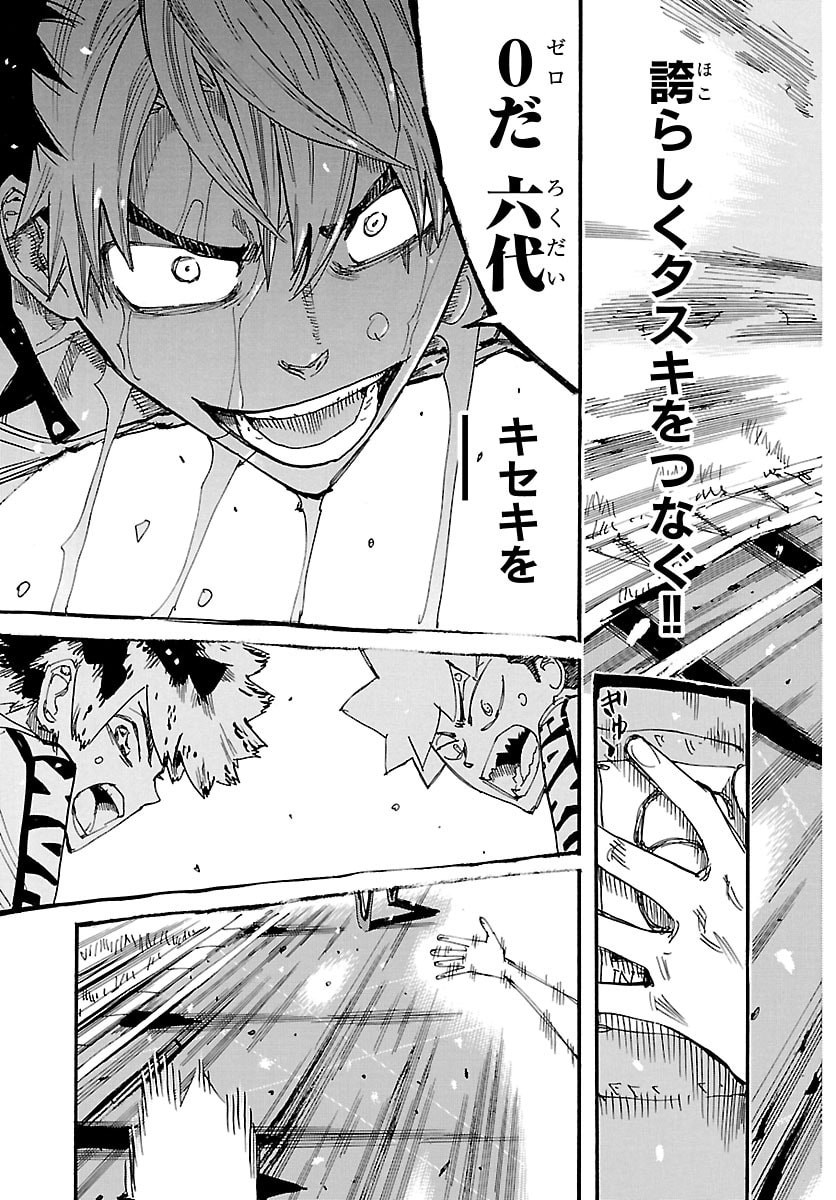 Read YOWAMUSHI PEDAL - RAW Chapter 868 [High Quality / Full] - Page 17 - dark.nicomanga.com