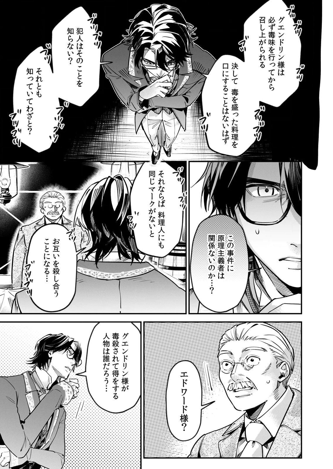 KOUKYUU MAID NO SAINAN: HITOZUKAI NO ARAI KYUUTEI SHOKIKAN TO SUIRI SURU Chapter 14 - Page 13
