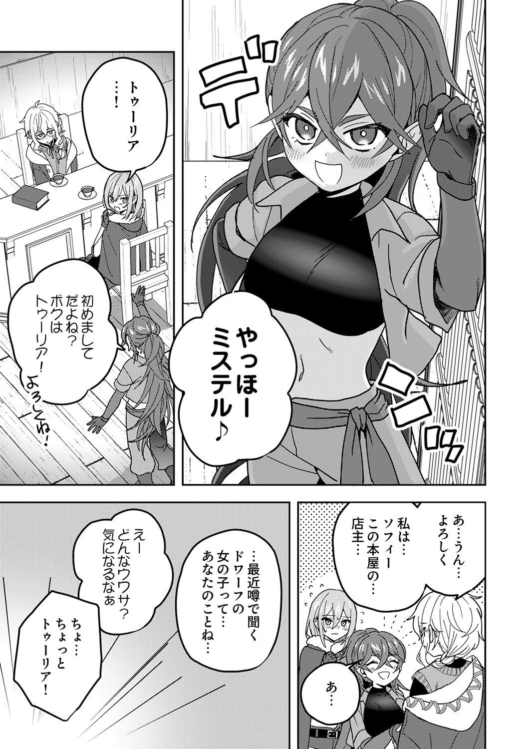 RENKINJUTSU NO HENKYOU SAISEI SLOW LIFE: S-KYUU PARTY DE KORITSU SHITA SHOUJO WO KABATTARA TSUIHOU SAREDA NO DE, ISSHO NI SHIAWASE NI KURASHIMASU Chapter 23 page 25 - nihonkuni.com