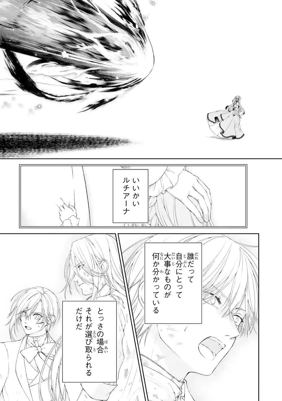 Read AKUYAKU REIJOU WA DEKIAI ROUTE NI HAIRIMASHITA!? Chapter 23 [High Quality / Full] - Page 45 - nicomanga.net