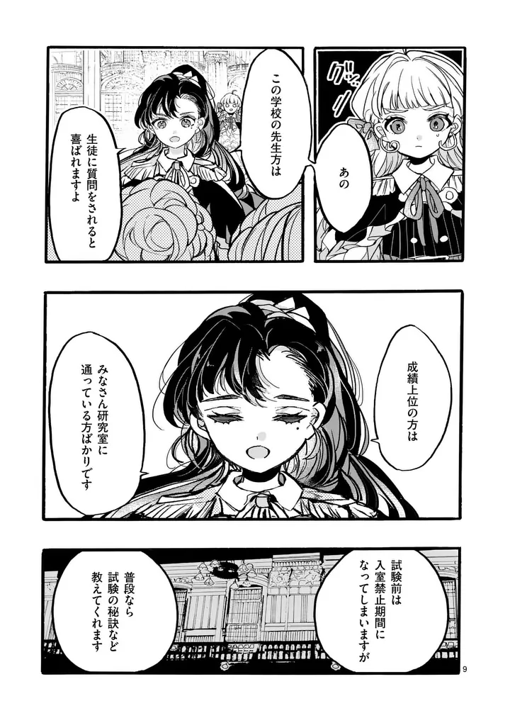 OUJI GA KUUKI YOMANA SUGIRU Chapter 6.1 - Page 9