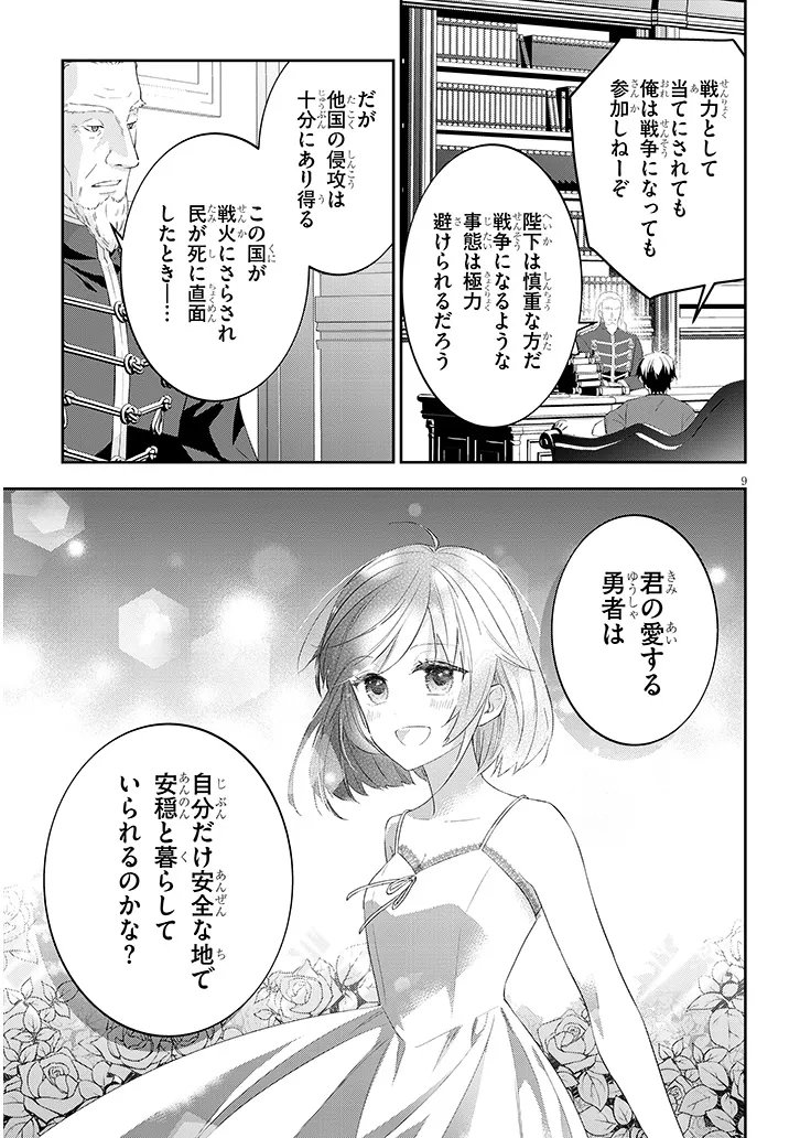 MAOU NI NATTE NODE, DUNGEON TSUKUTTE JINGAI MUSUME TO HONOBONO SURU - RAW Chapter 90.1 - Page 9