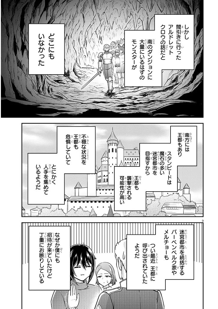 Read LIVE DUNGEON! - RAW Chapter 97.1 [High Quality / Full] - Page 9 - dark.nicomanga.com