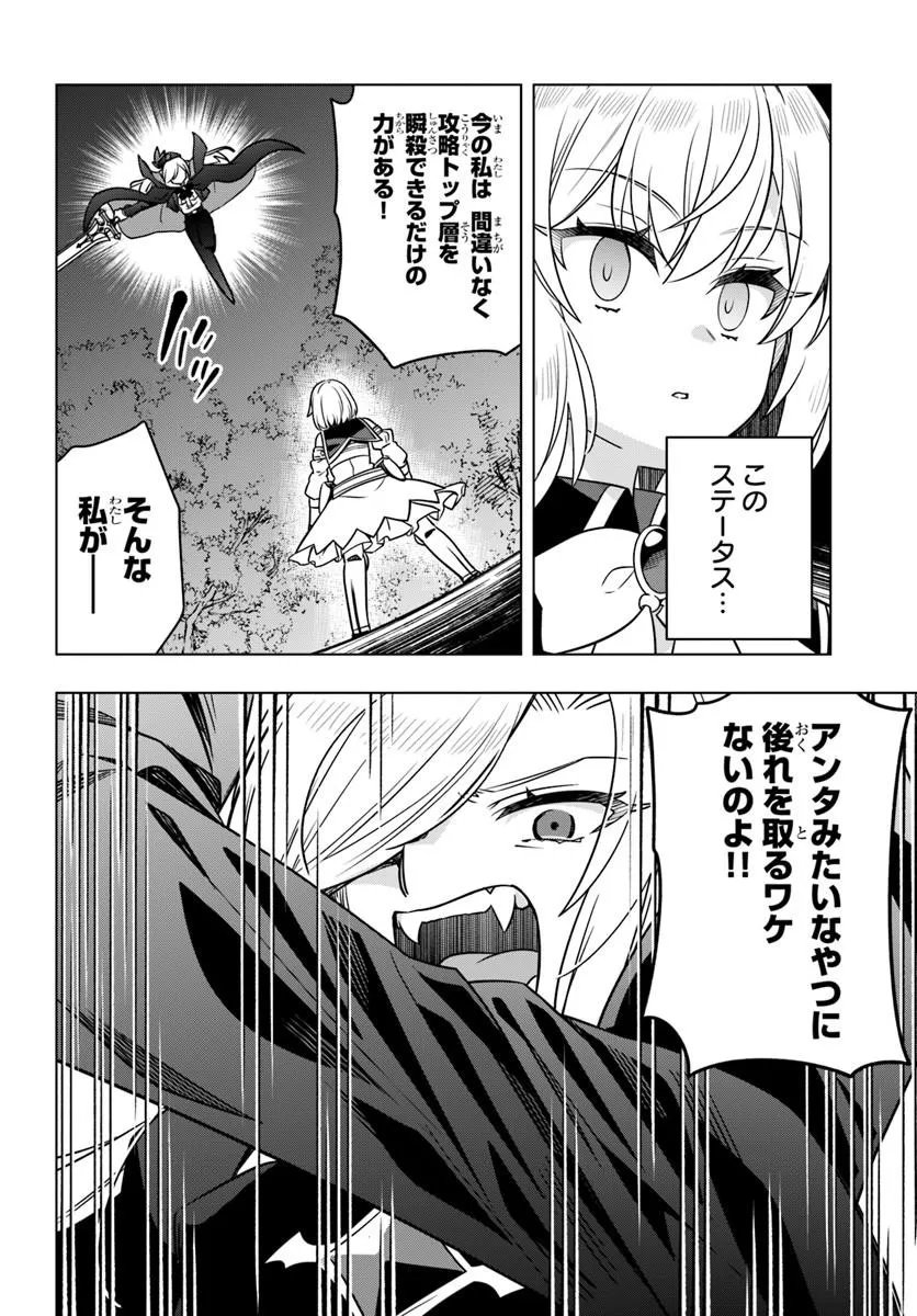 DEATH GAME NI MAKIKOMARETA YAMAMOTO-SAN, KIMAMA NI GAME BALANCE WO HOUKAI SASERU Chap 13.2 - Pic 9