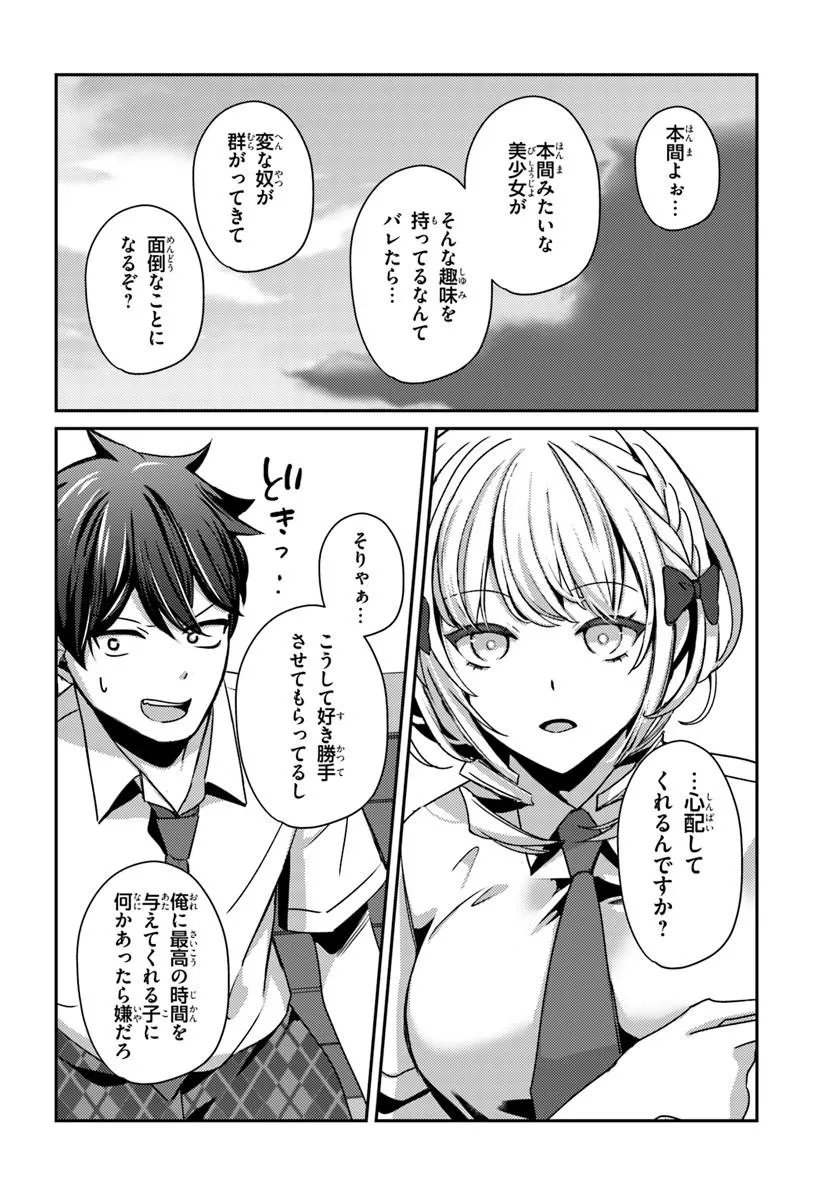 SAIMIN APP DE YUMENO HAREM SEIKATSU Chapter 18.2 page 9 - nihonkuni.com