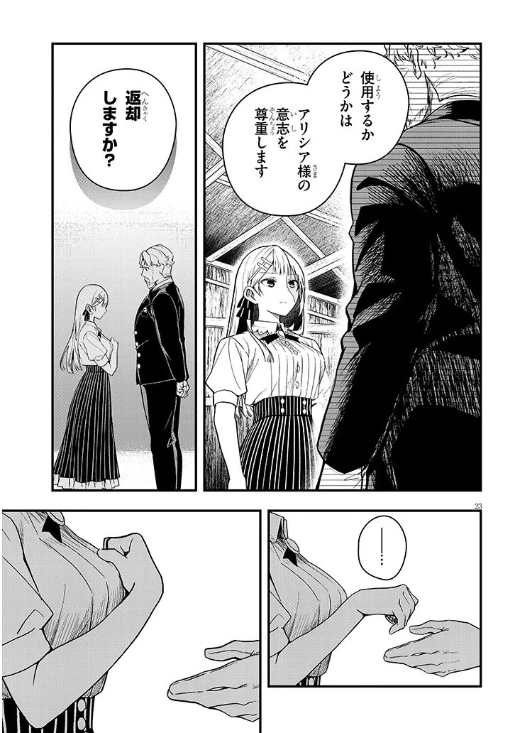 HENKYO MOB KIZOKU NO UCHI NI TOTSUIDEKITA AKUYAKU REIJO GA, MECHAKUCHA DEKIRU YOI YOMENA NDAGA? Chap 16.2 - Pic 9