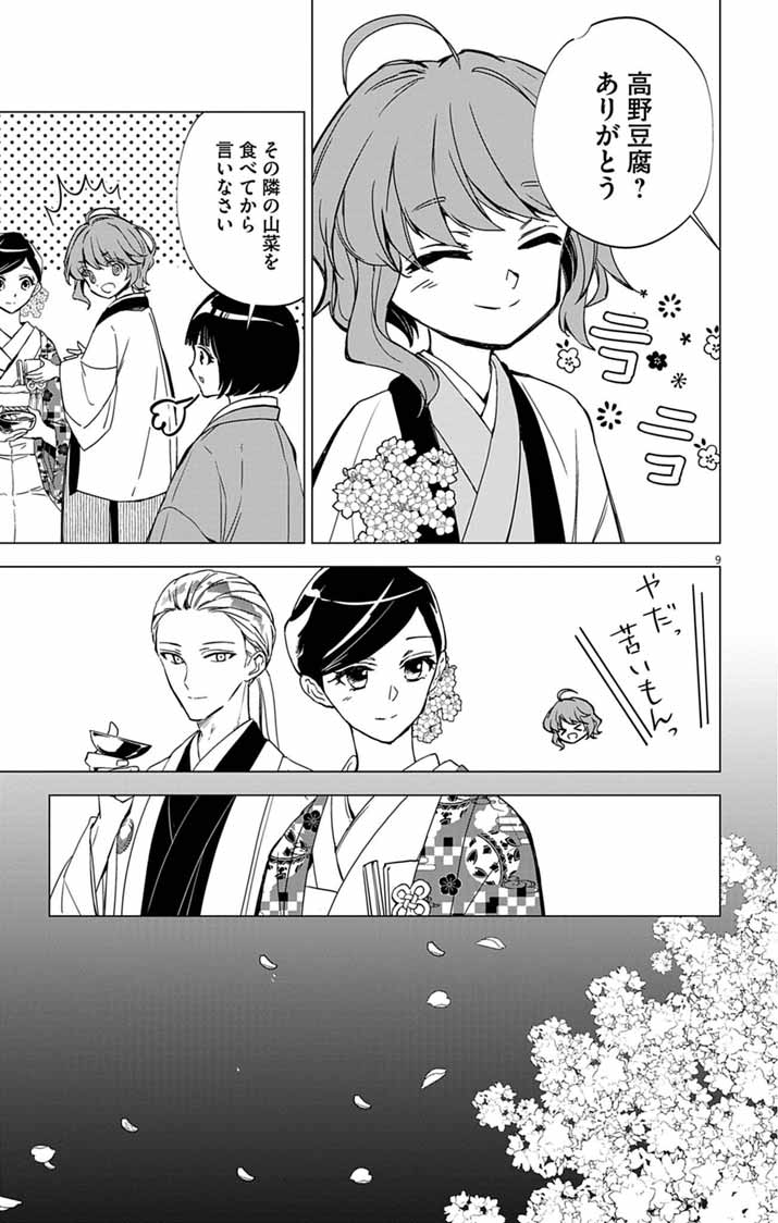 SHIRO TENGU NO NIE YOME: DOKU MOCHI NO REIJOU HAKARI SOME NO TSUMA TO NARU - RAW Chapter 11 page 9 - nihonkuni.com