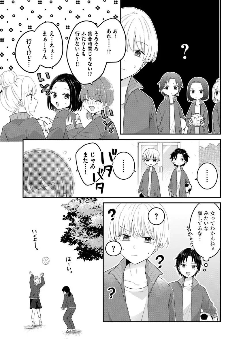 MUGUCHI-KUN TO MINAMI-CHAN Chapter 6.1 - Page 9