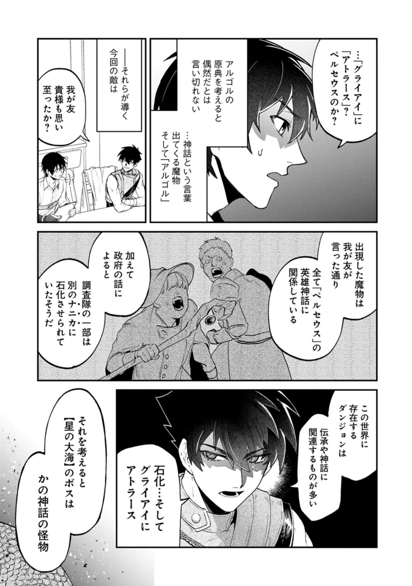 ISEKAI SUMMONER, SHINWA NO KAIBUTSU-TACHI TO GENDAI DE MUSOU SURU: URAGIRARETA MOTO EIYUU WA, AIKASANAME NA NAKAMA TO HEIWA NI KURASHITAI Chapter 8.2 - Page 9