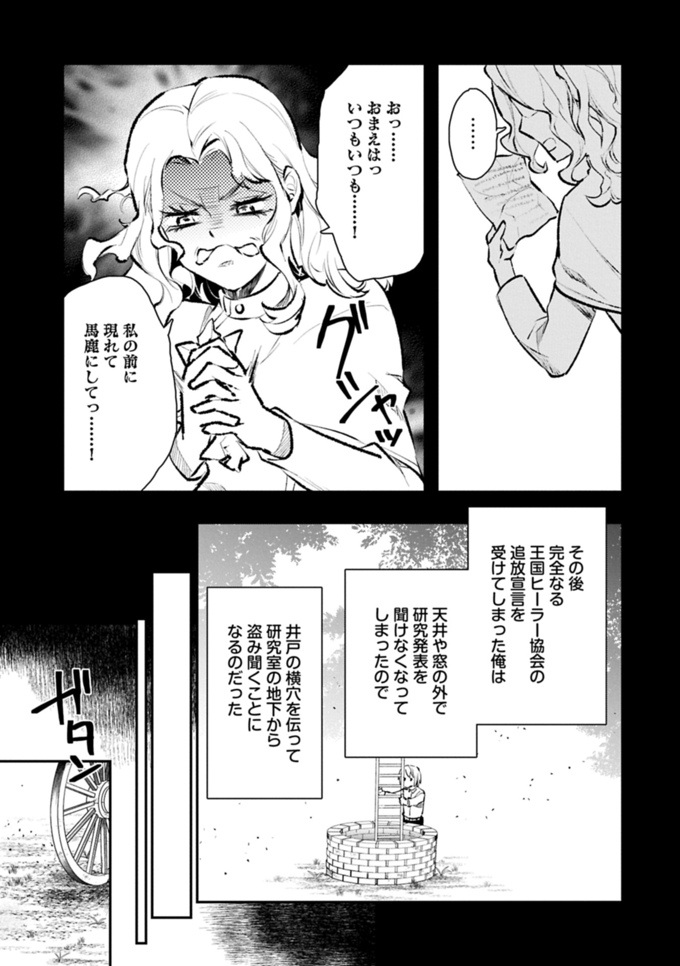 ITAN NO DARK HEALER, MAKOKU KANBU TOSHITE JINRUI WO SUITAI NI MICHIBIKU YOU DESU ~TADA KOKORO ODAYAKA NI RIEKI TO CHISHIKI WO TSUIKYUU SHITAI DAKE NA NO NI~ RAW Chapter 10.1 page 9 - nihonkuni.com
