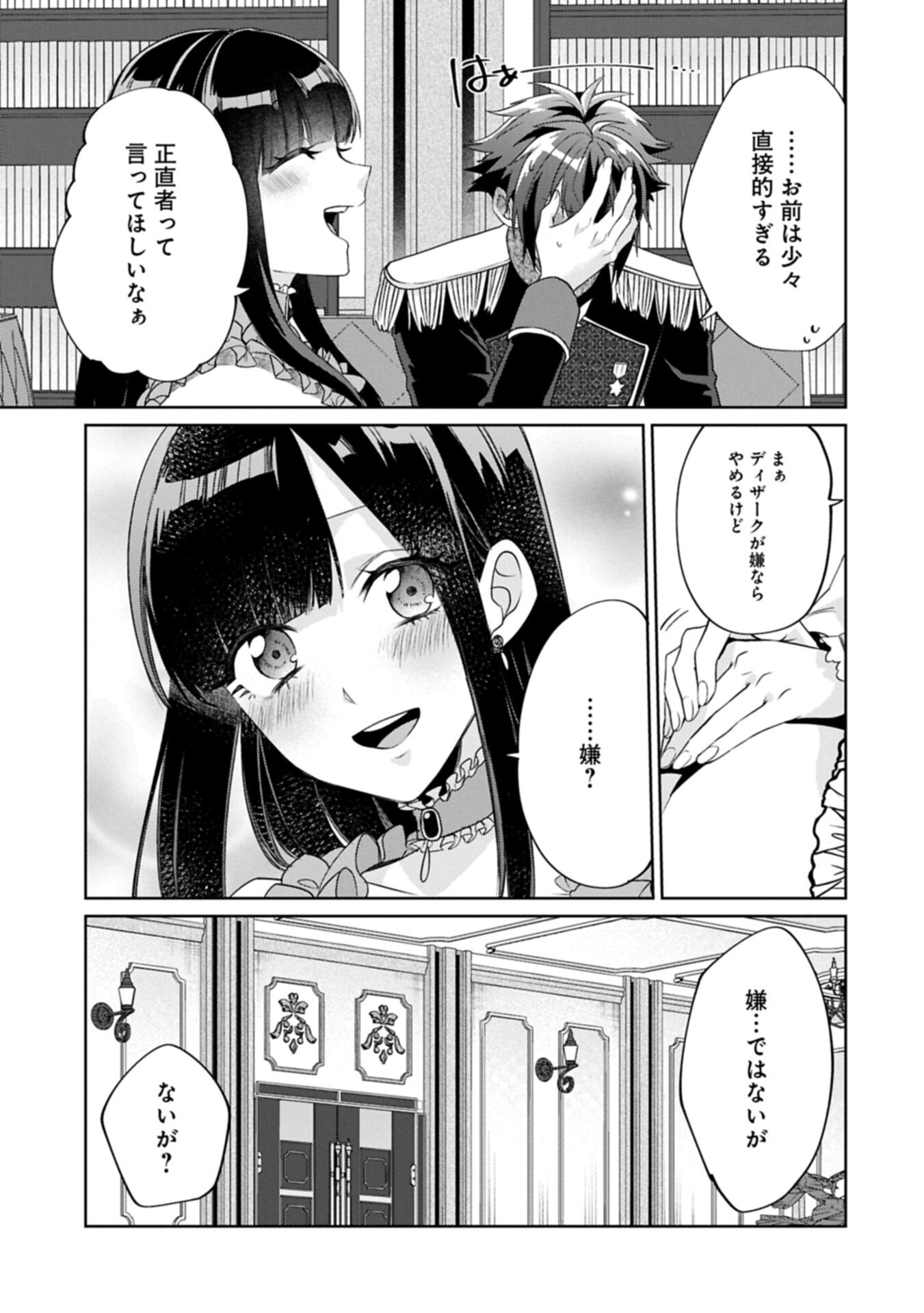 "SEIJO-SAMA NO OMAKE" TO YOBARETA KEDO, WATASHI WA OMAKE DE WA NAI YOU DESU. ZEN ZOKUSEI NO MAHOU GA TSUKAERU SAIKYOU SEIJA DESHITA Chapter 11.2 page 9 - nihonkuni.com