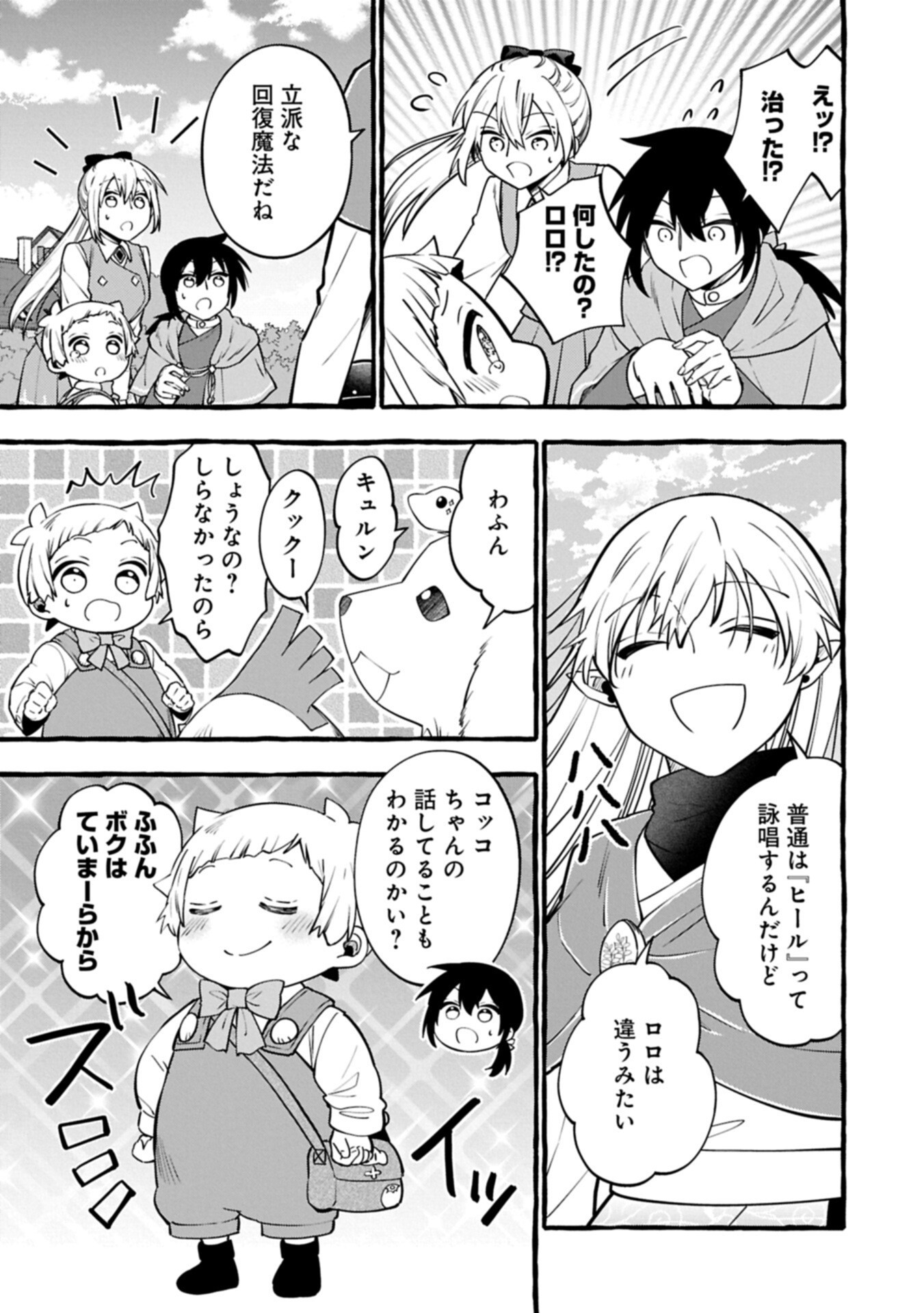 MOTO KIZOKU NO YON KYODAI WA KUJIKENAI! ～CHIBIKKO DAKEDO OKKINA MOFUMOFU TO ISSHO NI TAISETSU NA KAZOKU WO MAMORU NORA!～ Chapter 15.2 - Page 9