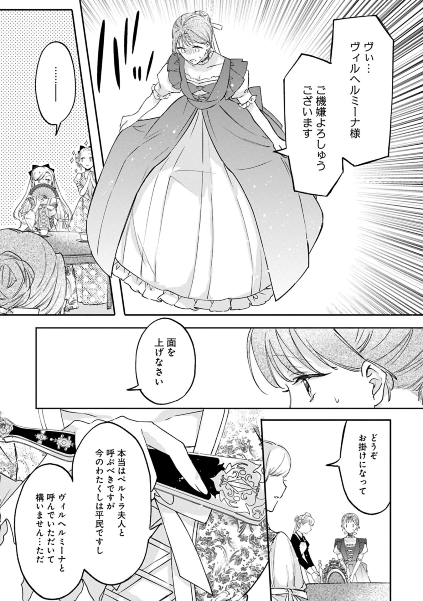TSUIHOU SARETA KOUSHAKU REIJOU, WILHELMINA GA SHIAWASE NI NARU MADE. Chapter 17.2 - Page 9