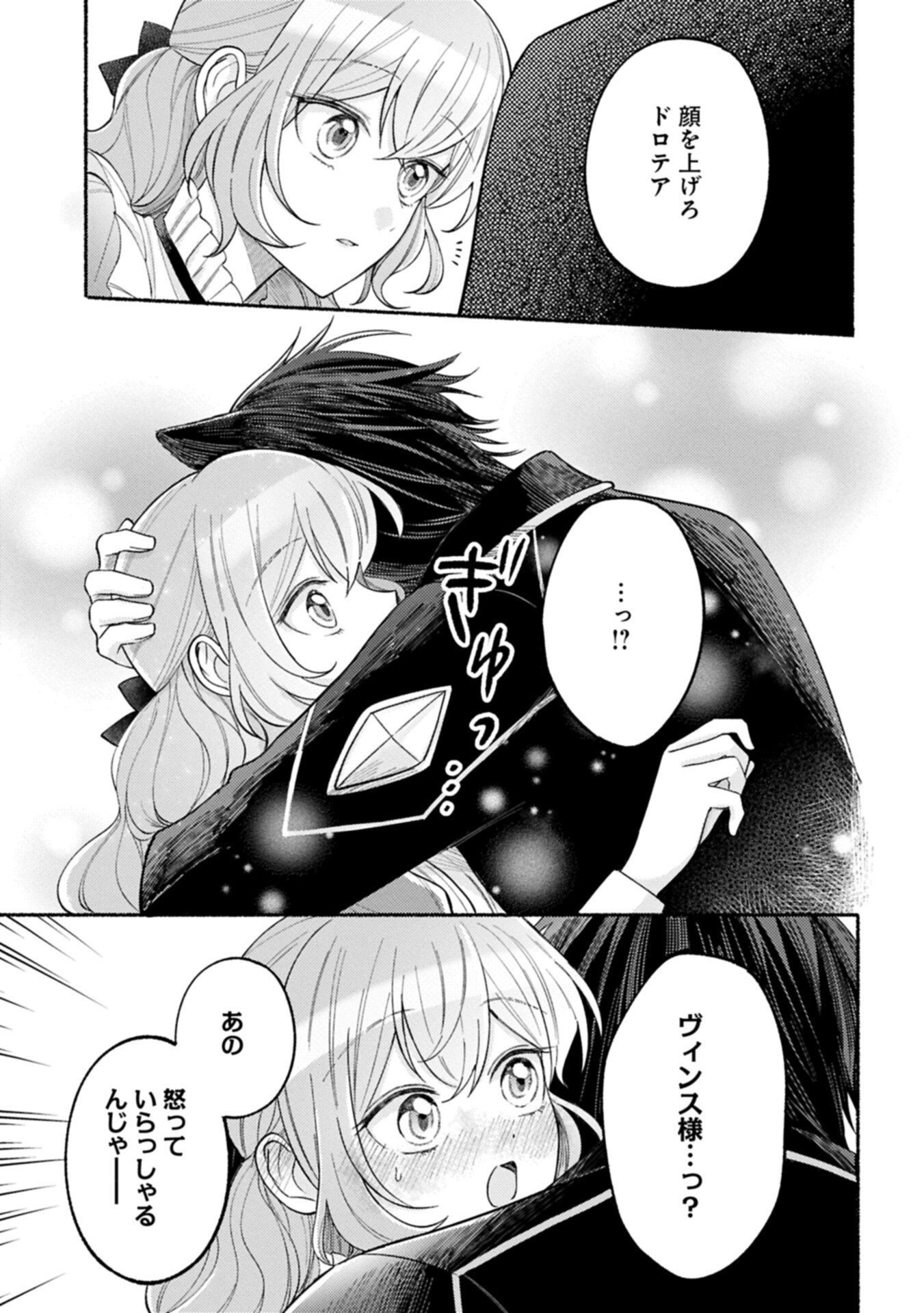 SEIJO NO IMOUTO NO SHIRINUGUI O OUSETSU KATTA, TADA NO JIJO DE GOZAIMASU: SHAZAISAKI NO SHISHIJINKOKU DE NAZEKA REIKOKU KURO OOKAMI HEIKA NI MISOMERAREMASHITA!? Chapter 21.2 page 9 - nihonkuni.com