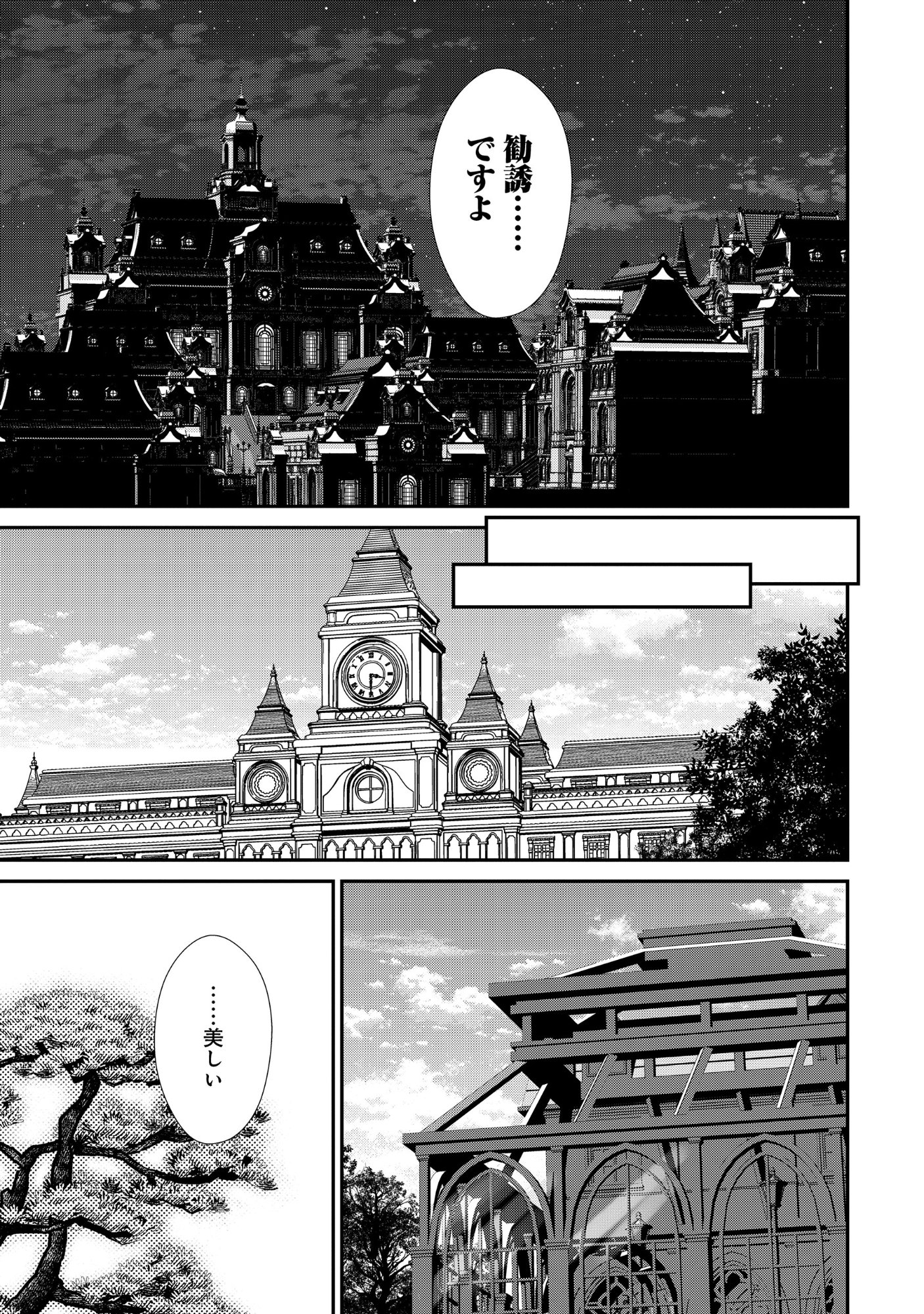 AKUYAKU REIJOU TAISEN: TEIHEN KIZOKU NO ORE WA TEISO KANNEN GYAKUTEN SEKAI DE GEKOKUJOU SURU - RAW Chapter 13.1 - Page 8