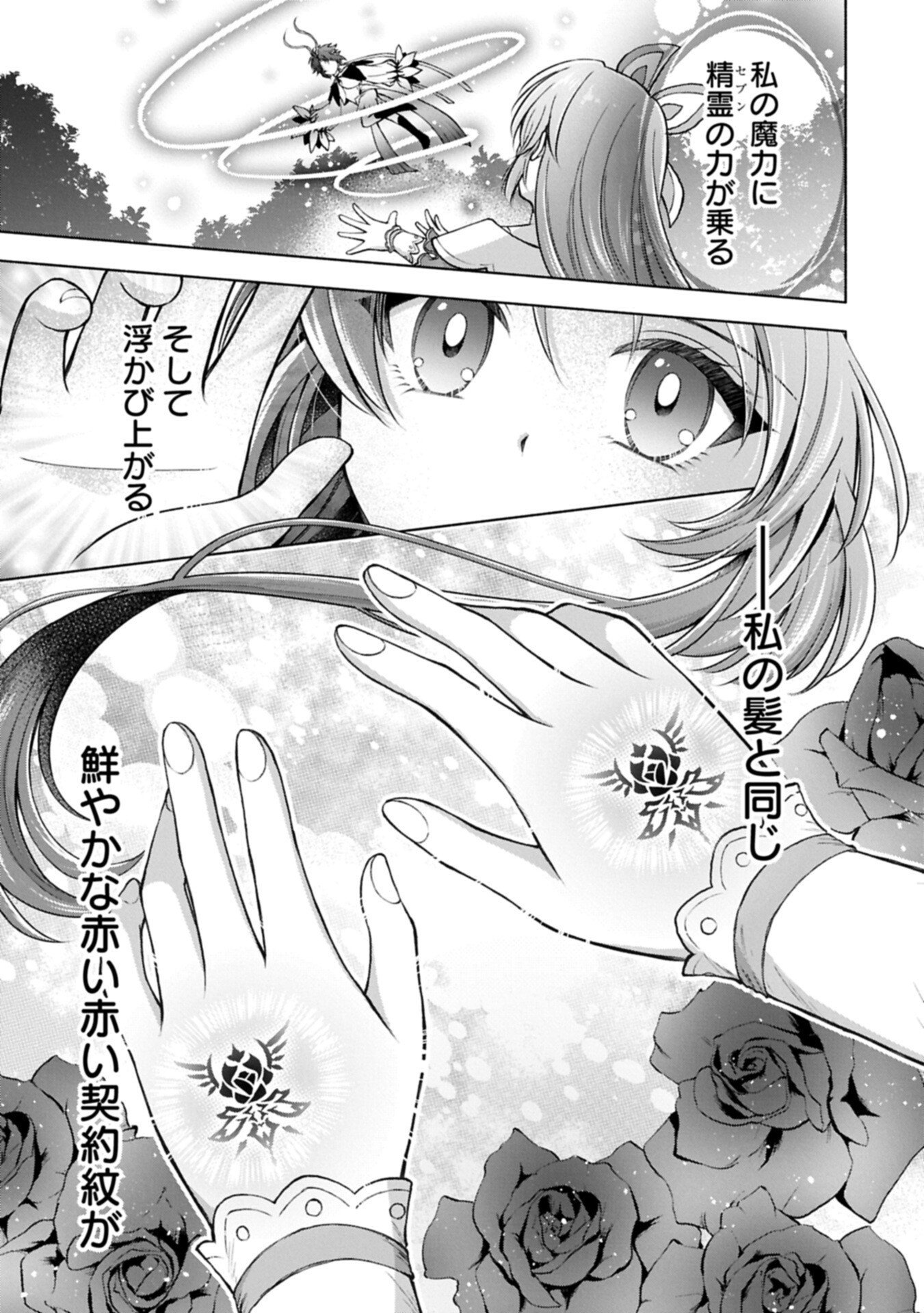 TENSHOU SHITA DAI SEIJO WA, SEIJO DE ARU KOTO O HITA KAKUSU ZERO ～THE GREAT SAINT OF REMEMBRANCE～ (MANGA) Chapter 24.1 page 9 - nihonkuni.com