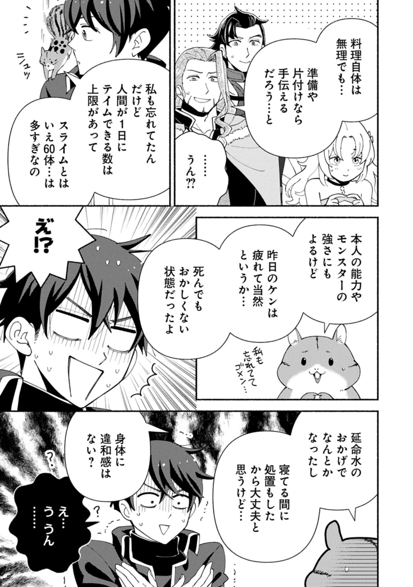 MOFUMOFU TO MUKUMUKU TO ISEKAI HYOURYUU SEIKATSU (MANGA) - RAW Chapter 33.2 page 9 - nihonkuni.com