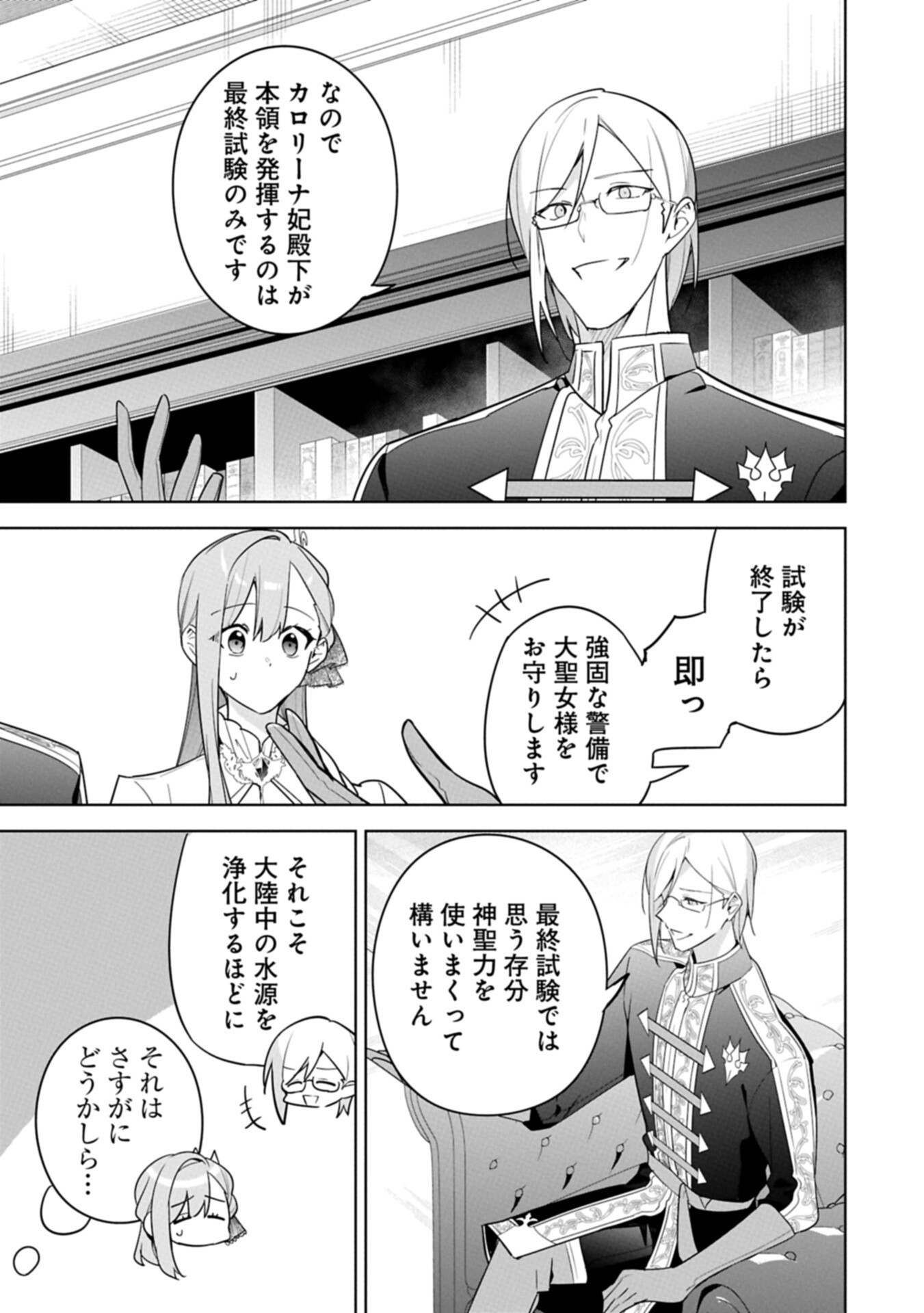 MUJIKAKU SEIJO WA KYOU MO MUISHIKI NI CHIKARA O TARE NAGASU: IMADAI NO SEIJO WA ANE DE HANAKU, IMOUTO NO WATASHI DATTA MITAI DESU Chapter 40.1 page 9 - nihonkuni.com