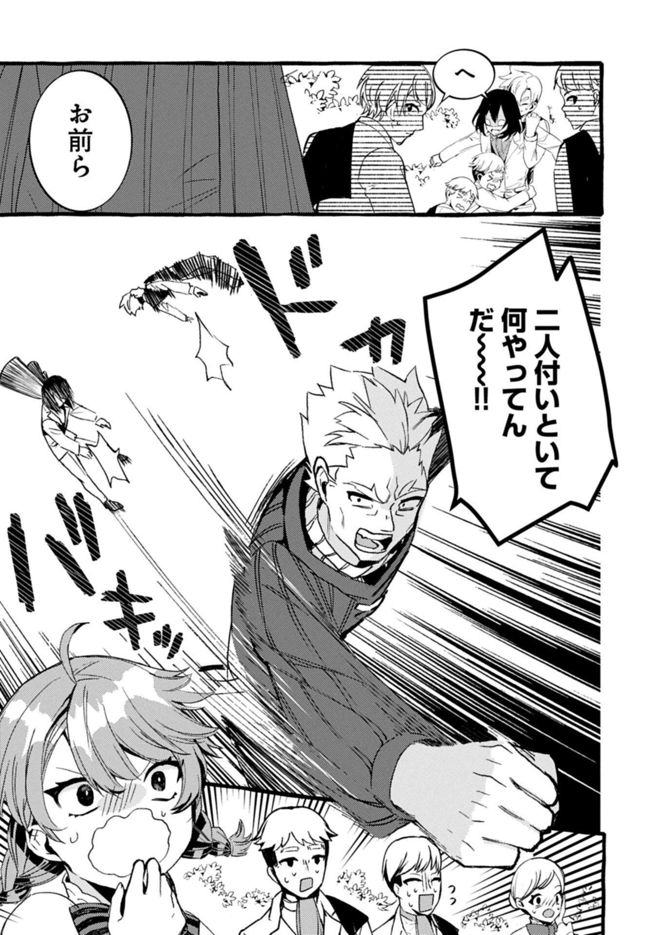 ZEITAKU SANMAI SHITAI NO DESU! TENSEI SHITA NO NI BINBOU NANTE YURUSENAI NO DE, MAHOU DE RYOUCHI KAIKAKU Chapter 43.1 page 9 - nihonkuni.com