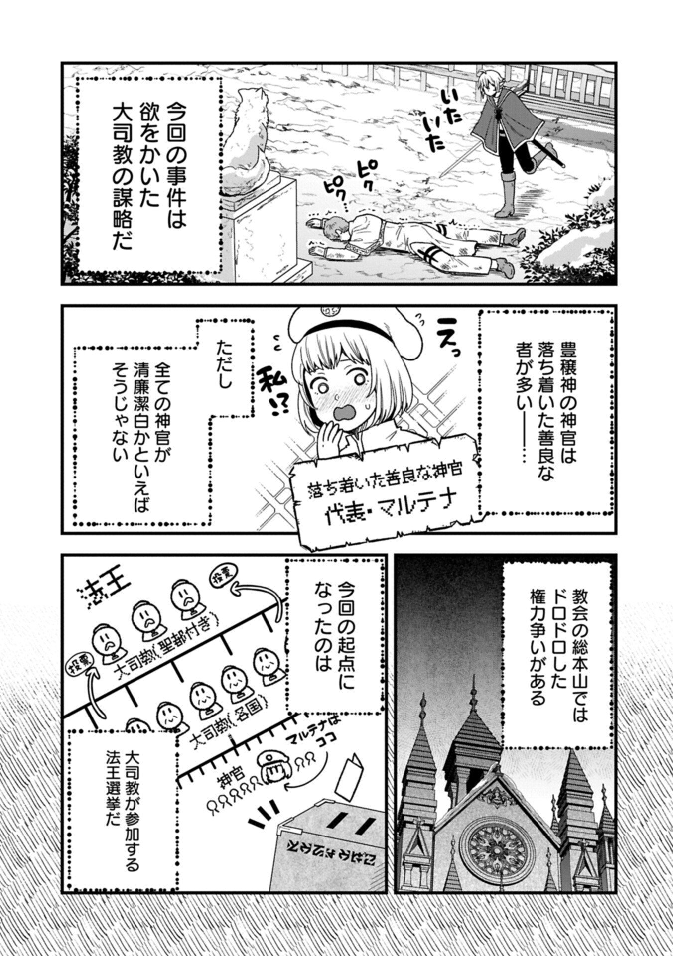 TENSEI SHITE HIGH ELF NI NARIMASHITAGA, SLOW LIFE WA 120-NEN DE AKIMASHITA Chapter 50.2 page 9 - nihonkuni.com