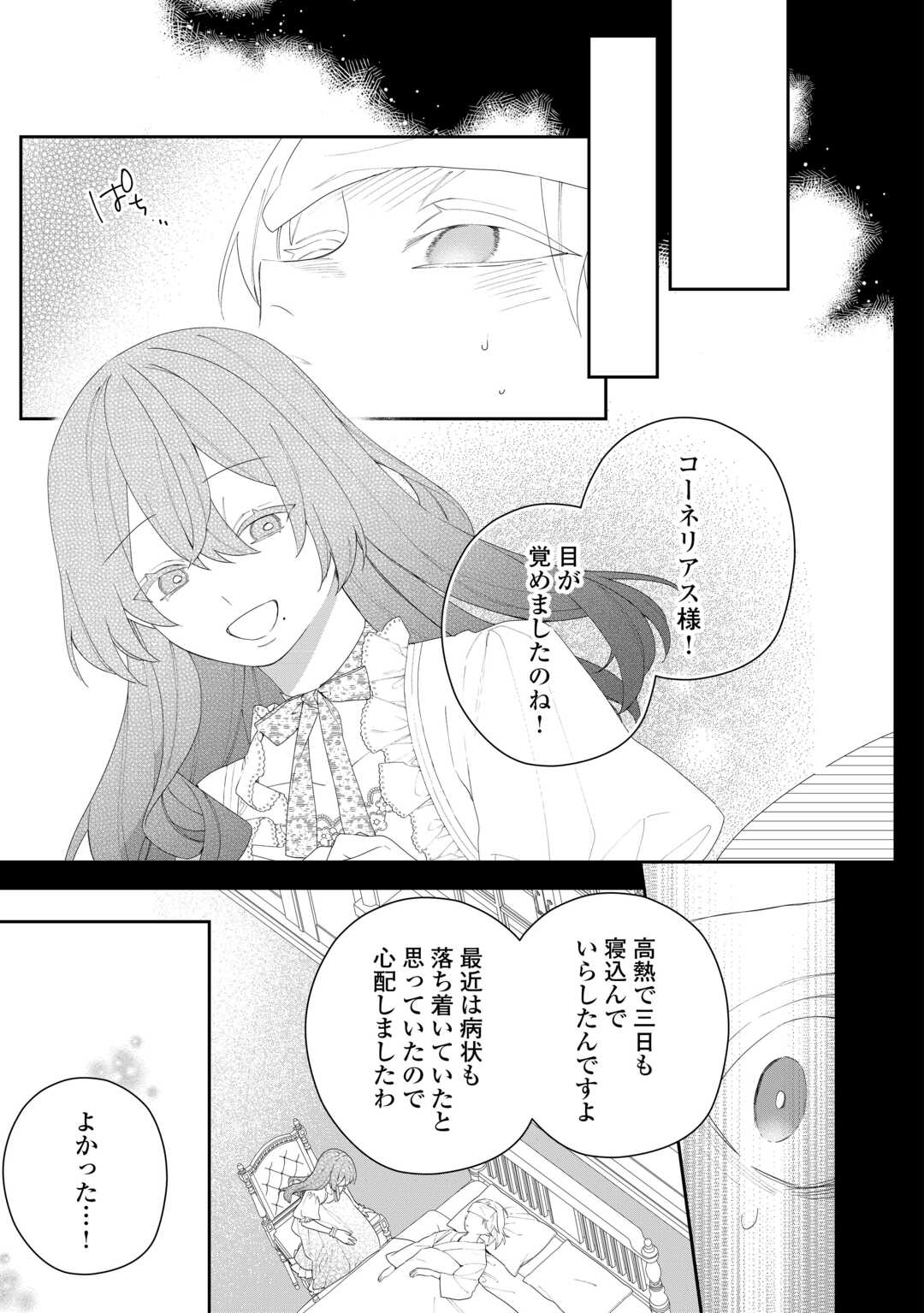 IMA MADE BAKA NI SARETEITA KIYOWA REIJOU NI TENSEI SHITARA, TONDEMO NAI KOTO NI NATTA HANASHI, KIKU? Chapter 12 page 9 - nihonkuni.com