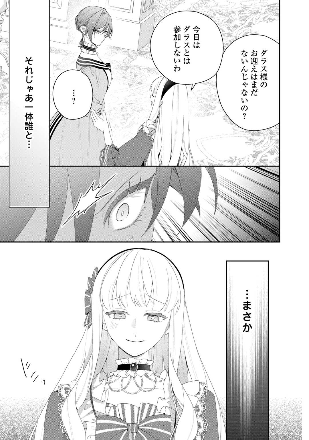 IMA MADE BAKA NI SARETEITA KIYOWA REIJOU NI TENSEI SHITARA, TONDEMO NAI KOTO NI NATTA HANASHI, KIKU? Chapter 13 page 9 - nihonkuni.com