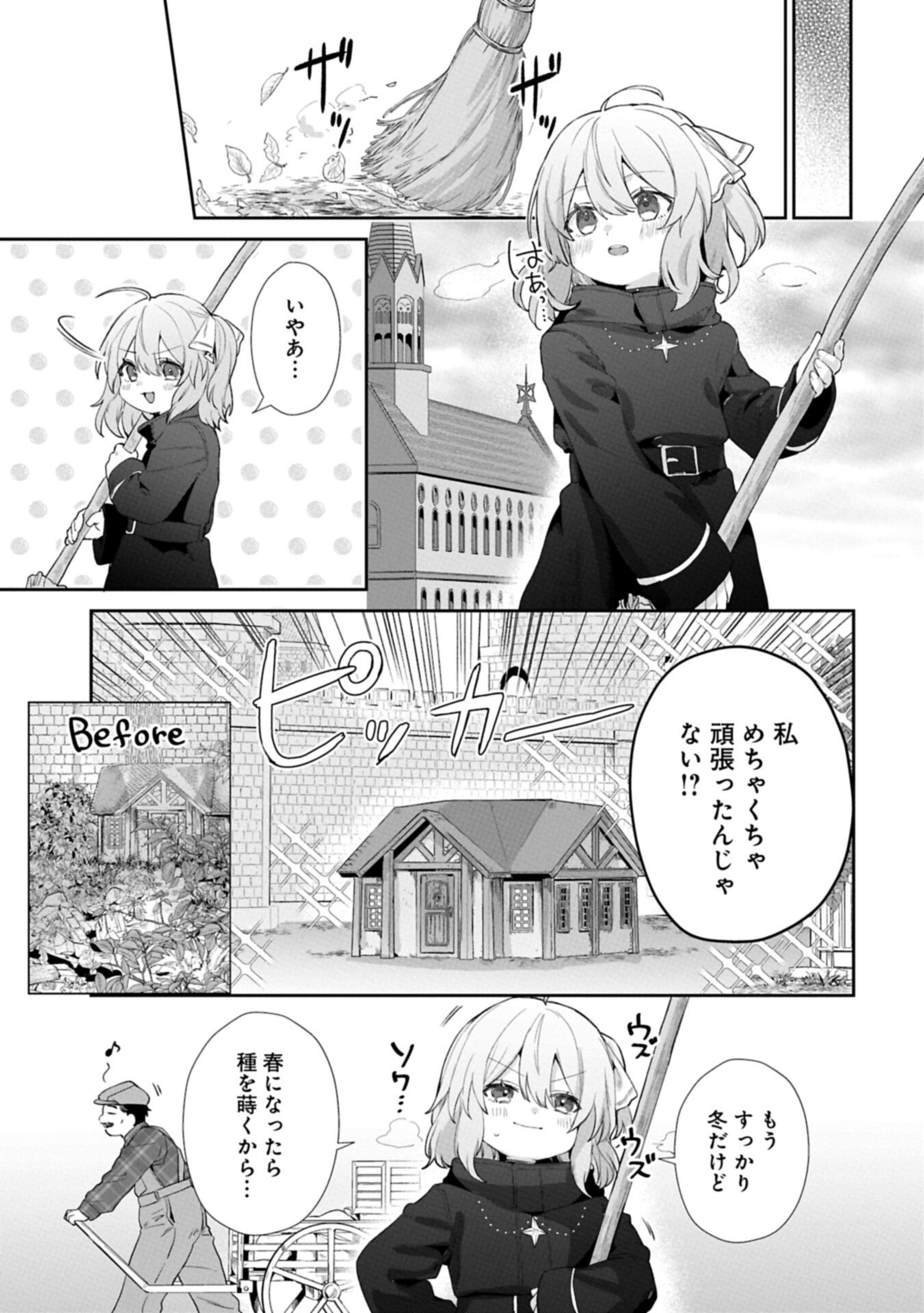 SEIJO NO KAGO WO FUTAGO NO IMOUTO NI UBAWARETA NODE TABI NI DEMASU ~YASASHII KAZOKU GA DEKIRU MADE~ RAW Chapter 7.2 page 9 - nihonkuni.com