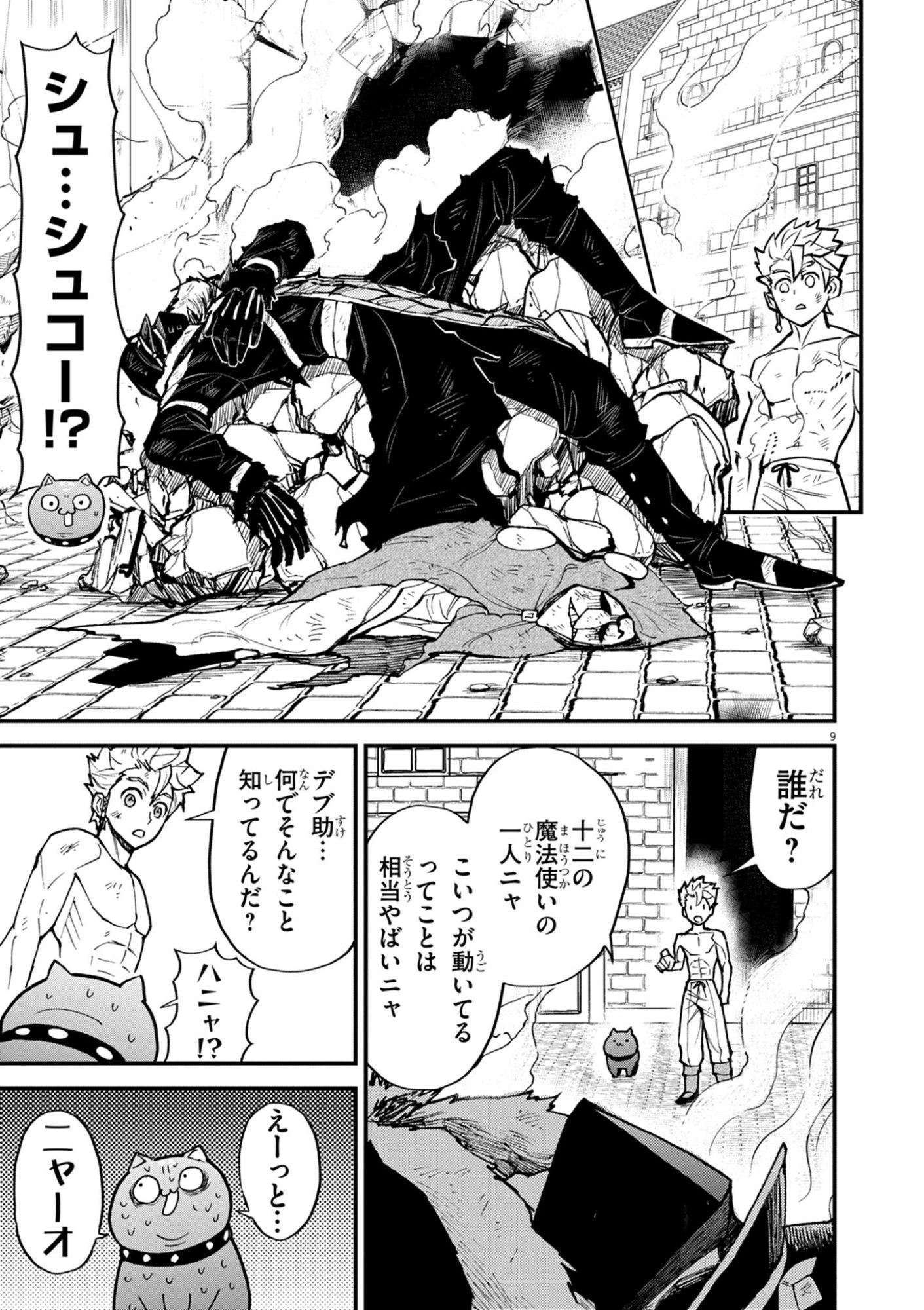Read GEMU AKUYAKU KIZOKU NI TENSEI SHITA ORE WA, CHITO KINNIKU DE MUSOU SURU Chapter 46 [High Quality / Full] - Page 9 - nicomanga.net
