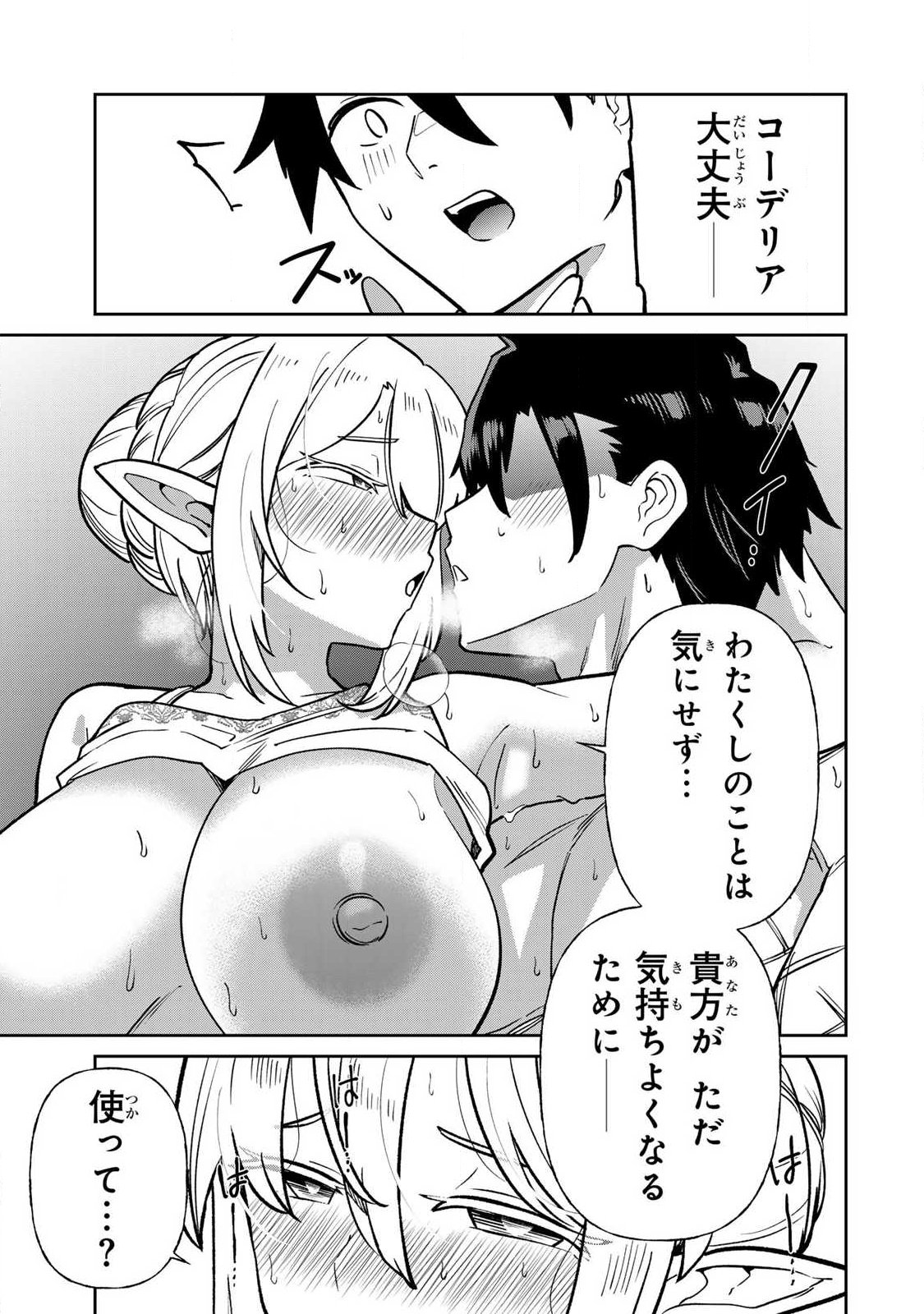 Read SAIKAI NO YUUSHA Chapter 23 [High Quality / Full] - Page 9 - dark.nicomanga.com