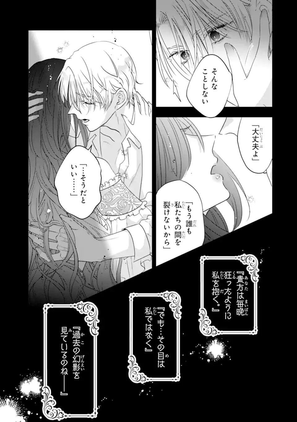 Read YANDERE-KA WO KAIHI SHITA HAZU NO TENSHI NA GITEI WA KITAI WO URAGIRANAI Chapter 2.1 [High Quality / Full] - Page 9 - nicomanga.net