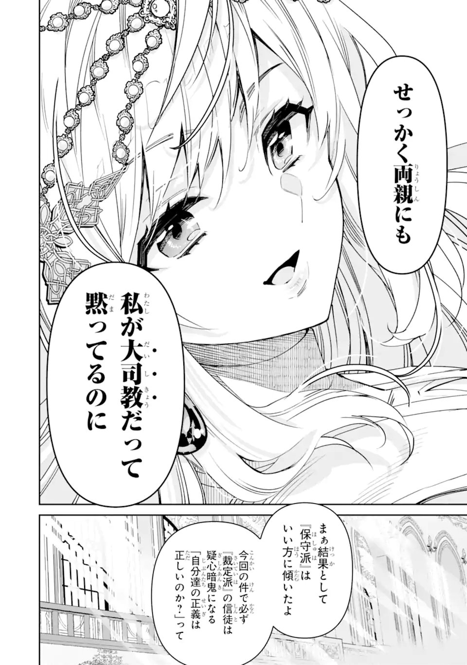 Read ORE WA KAGE NO EIYUU JA ARIMASEN! Chapter 10.2 [High Quality / Full] - Page 9 - nicomanga.net
