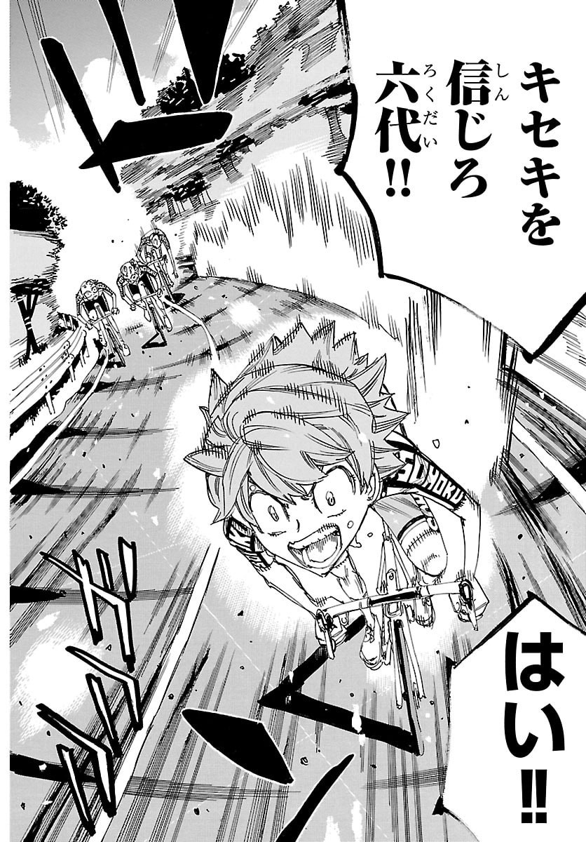 Read YOWAMUSHI PEDAL - RAW Chapter 868 [High Quality / Full] - Page 18 - dark.nicomanga.com