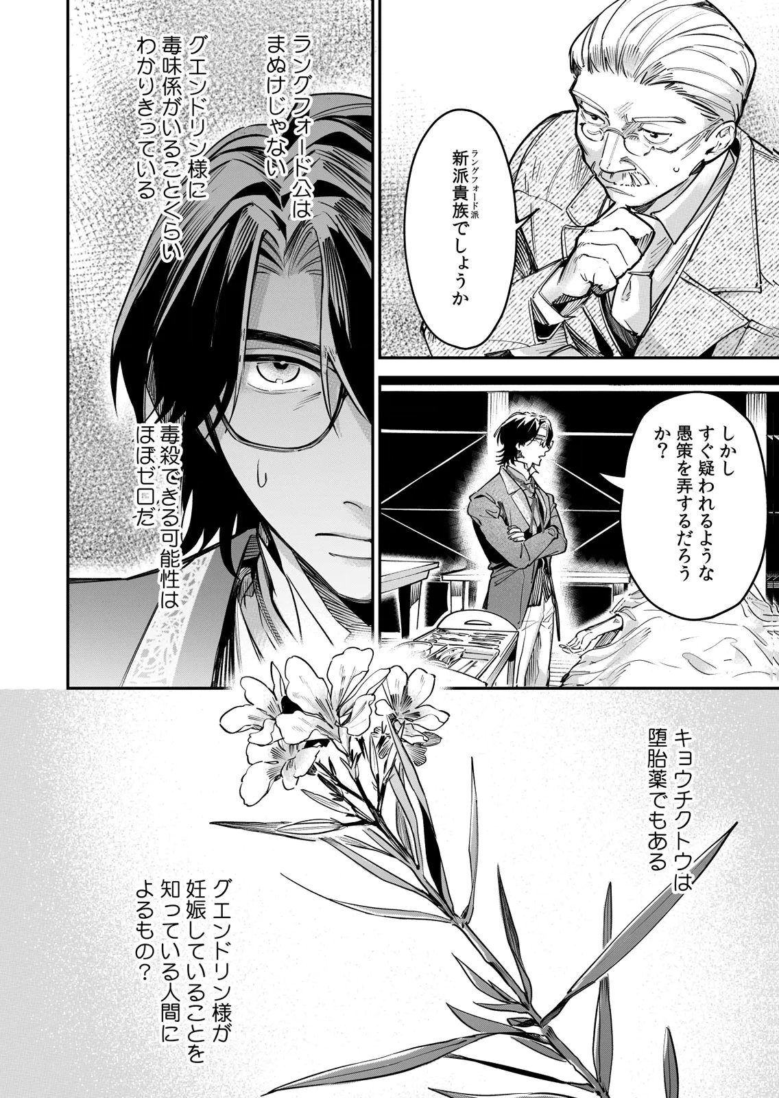 KOUKYUU MAID NO SAINAN: HITOZUKAI NO ARAI KYUUTEI SHOKIKAN TO SUIRI SURU Chapter 14 - Page 14