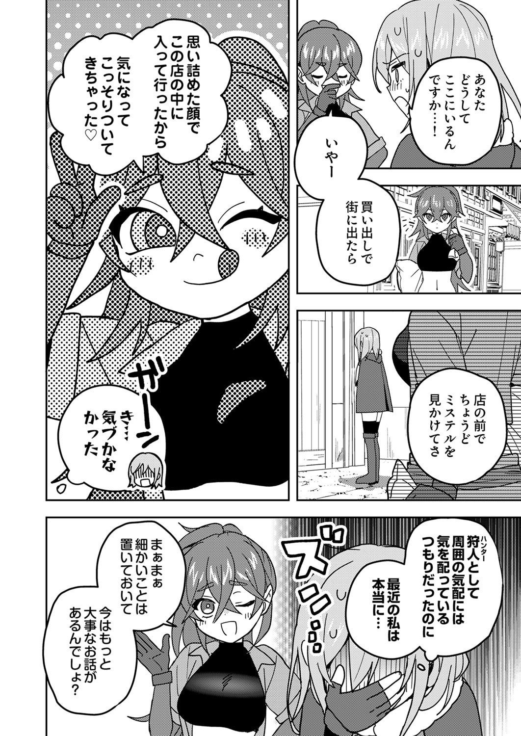 RENKINJUTSU NO HENKYOU SAISEI SLOW LIFE: S-KYUU PARTY DE KORITSU SHITA SHOUJO WO KABATTARA TSUIHOU SAREDA NO DE, ISSHO NI SHIAWASE NI KURASHIMASU Chapter 23 page 26 - nihonkuni.com