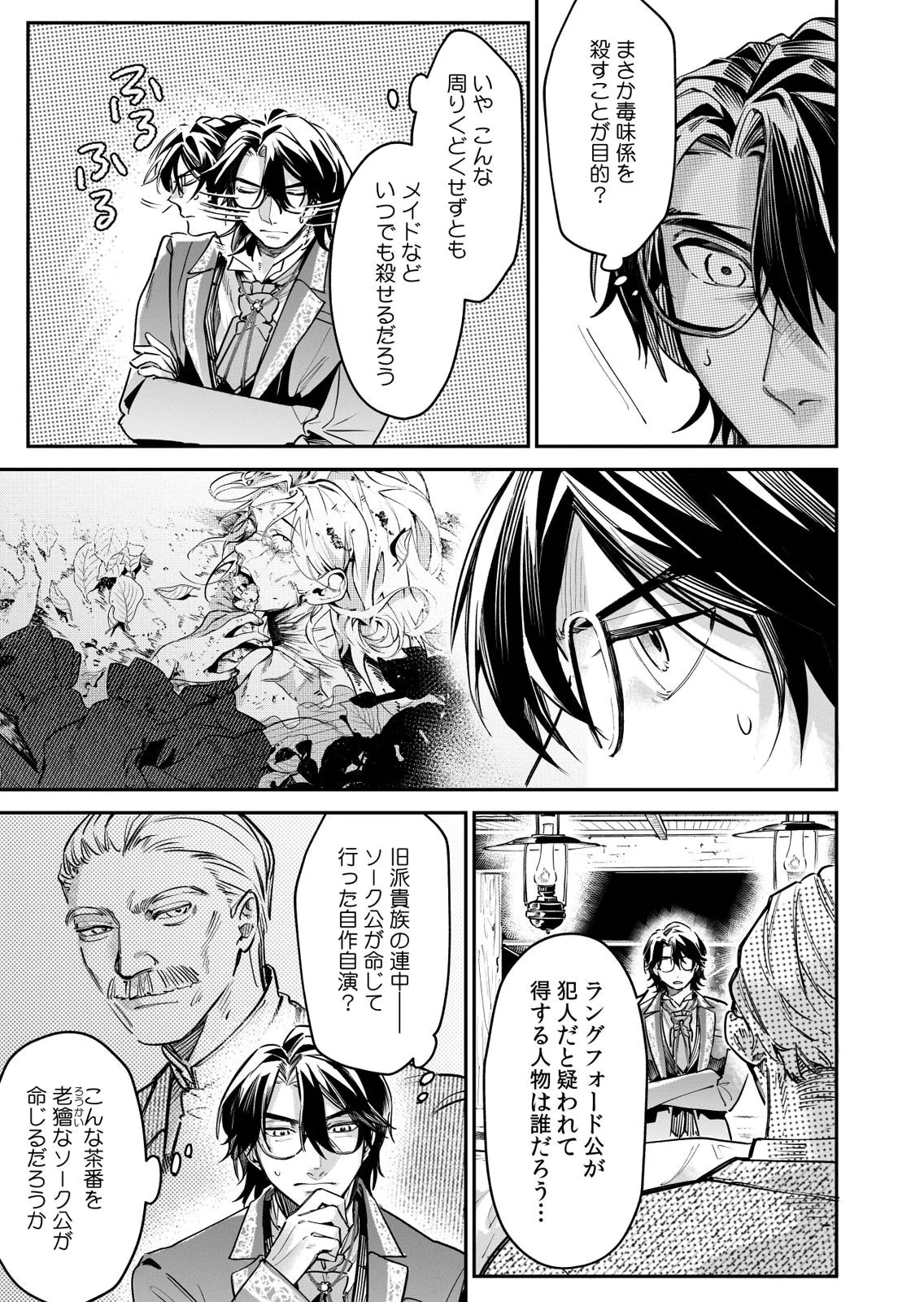 KOUKYUU MAID NO SAINAN: HITOZUKAI NO ARAI KYUUTEI SHOKIKAN TO SUIRI SURU Chapter 14 - Page 15