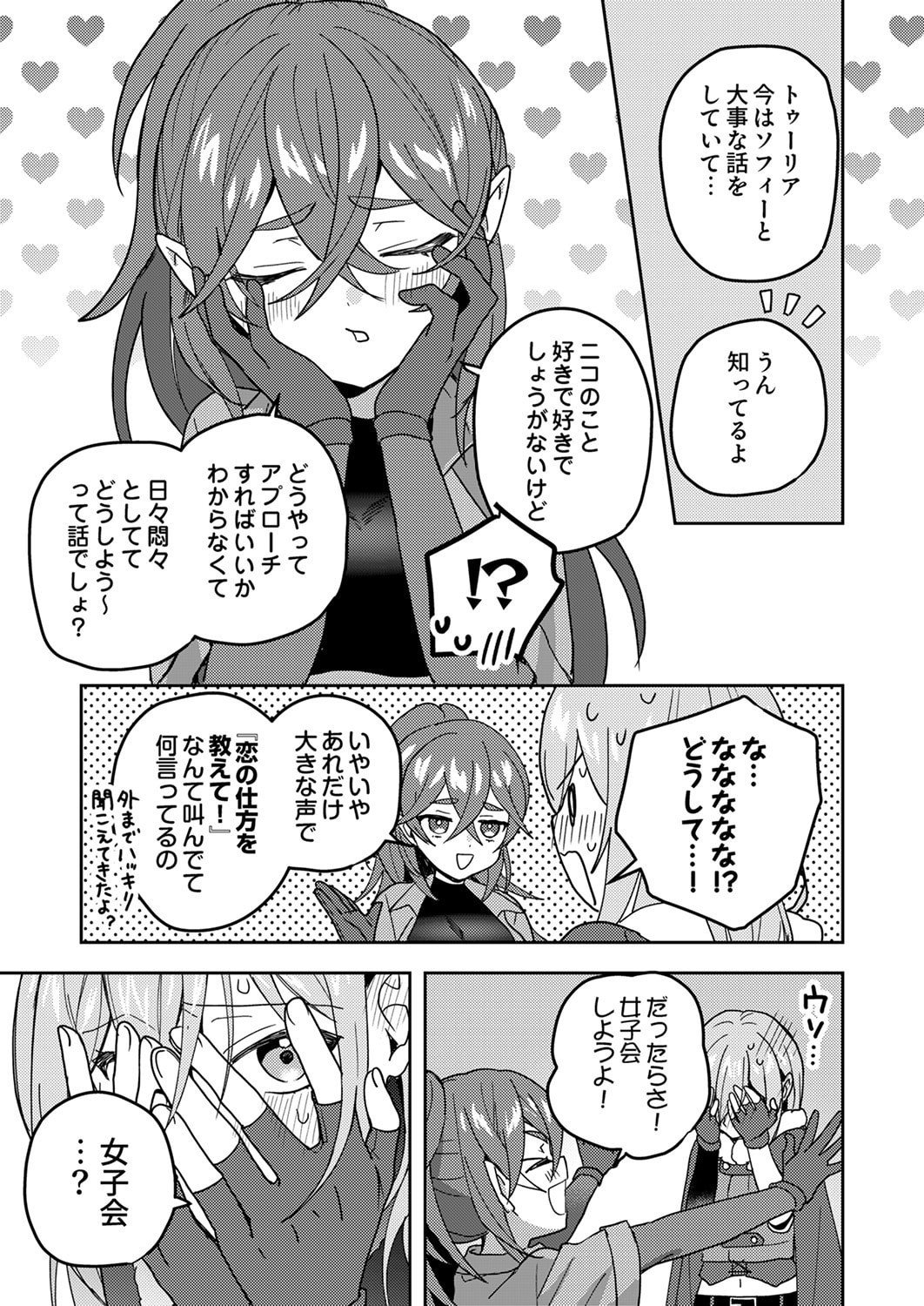 RENKINJUTSU NO HENKYOU SAISEI SLOW LIFE: S-KYUU PARTY DE KORITSU SHITA SHOUJO WO KABATTARA TSUIHOU SAREDA NO DE, ISSHO NI SHIAWASE NI KURASHIMASU Chapter 23 page 27 - nihonkuni.com