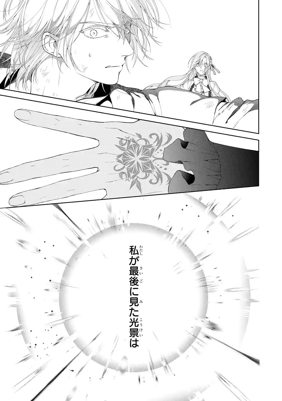 Read AKUYAKU REIJOU WA DEKIAI ROUTE NI HAIRIMASHITA!? Chapter 23 [High Quality / Full] - Page 47 - nicomanga.net