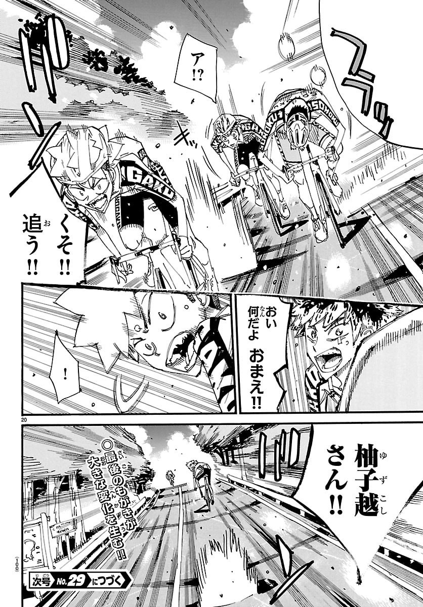 Read YOWAMUSHI PEDAL - RAW Chapter 868 [High Quality / Full] - Page 20 - dark.nicomanga.com