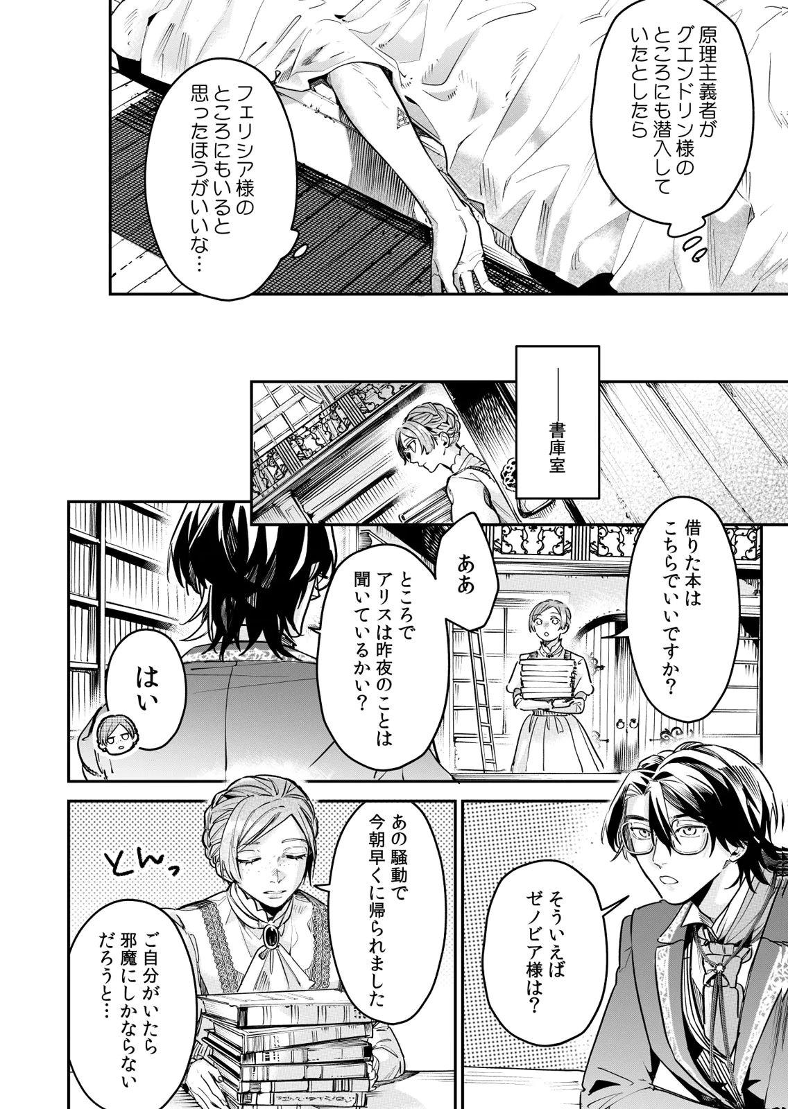 KOUKYUU MAID NO SAINAN: HITOZUKAI NO ARAI KYUUTEI SHOKIKAN TO SUIRI SURU Chapter 14 - Page 16