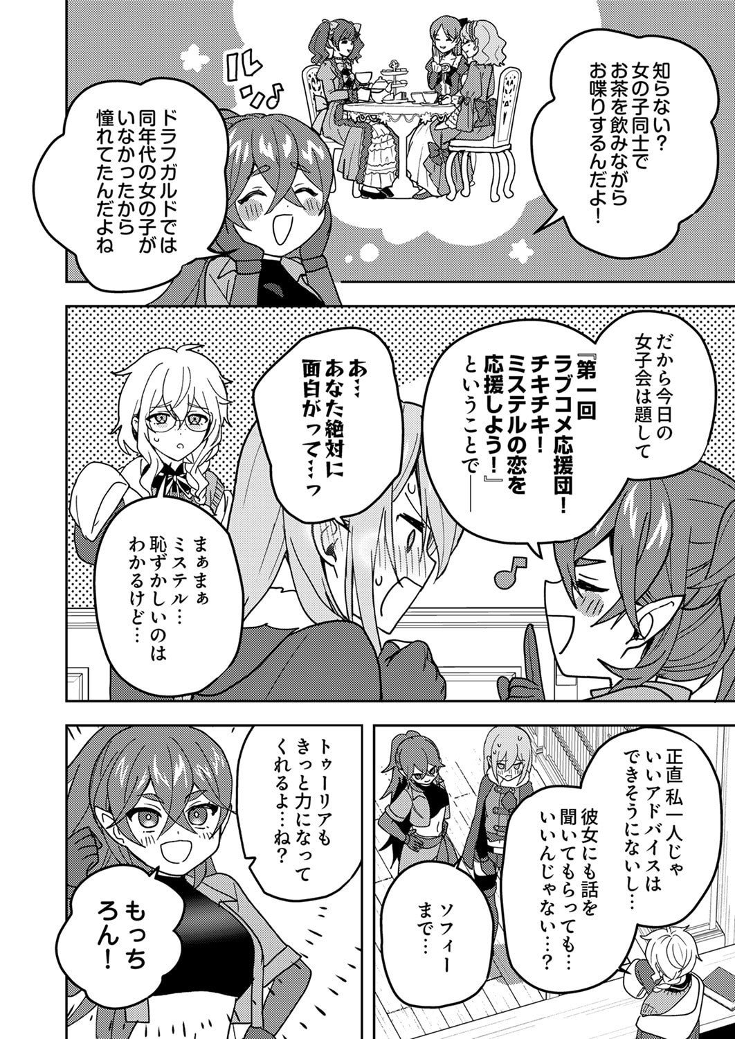 RENKINJUTSU NO HENKYOU SAISEI SLOW LIFE: S-KYUU PARTY DE KORITSU SHITA SHOUJO WO KABATTARA TSUIHOU SAREDA NO DE, ISSHO NI SHIAWASE NI KURASHIMASU Chapter 23 page 28 - nihonkuni.com