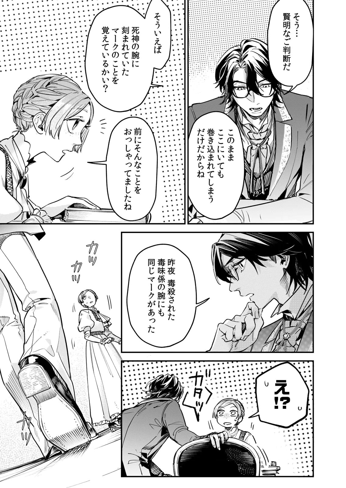 KOUKYUU MAID NO SAINAN: HITOZUKAI NO ARAI KYUUTEI SHOKIKAN TO SUIRI SURU Chapter 14 - Page 17